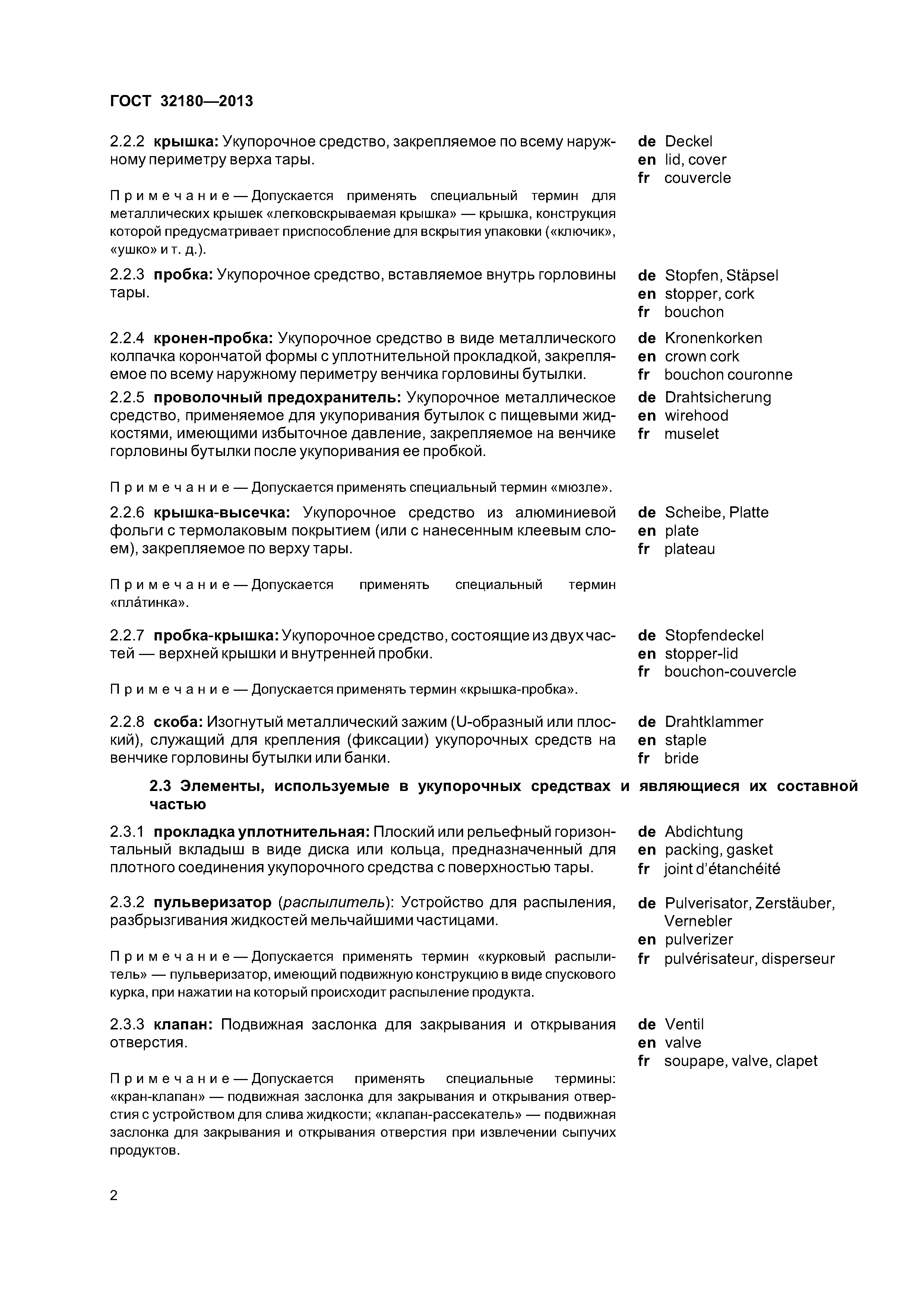 ГОСТ 32180-2013