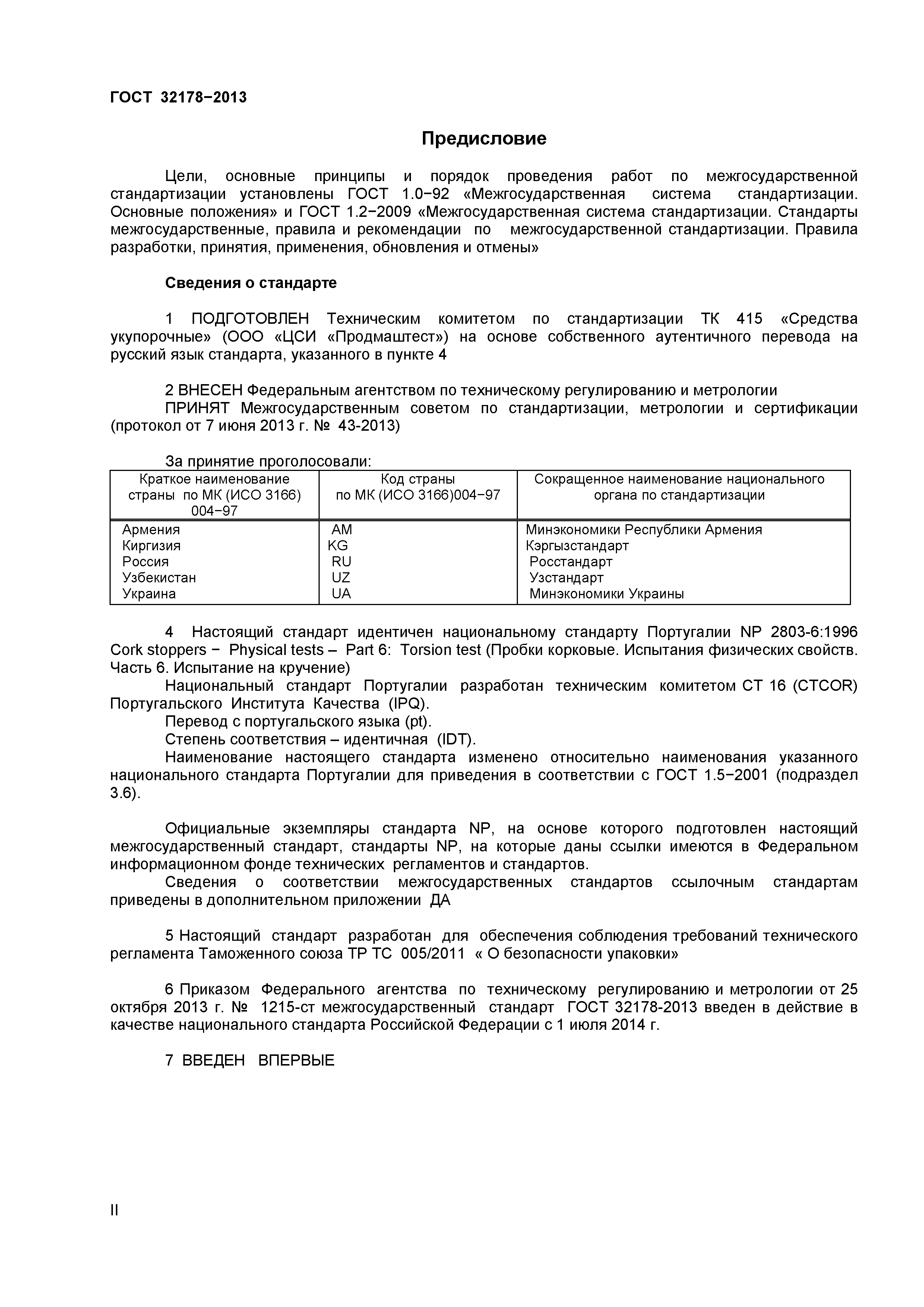 ГОСТ 32178-2013