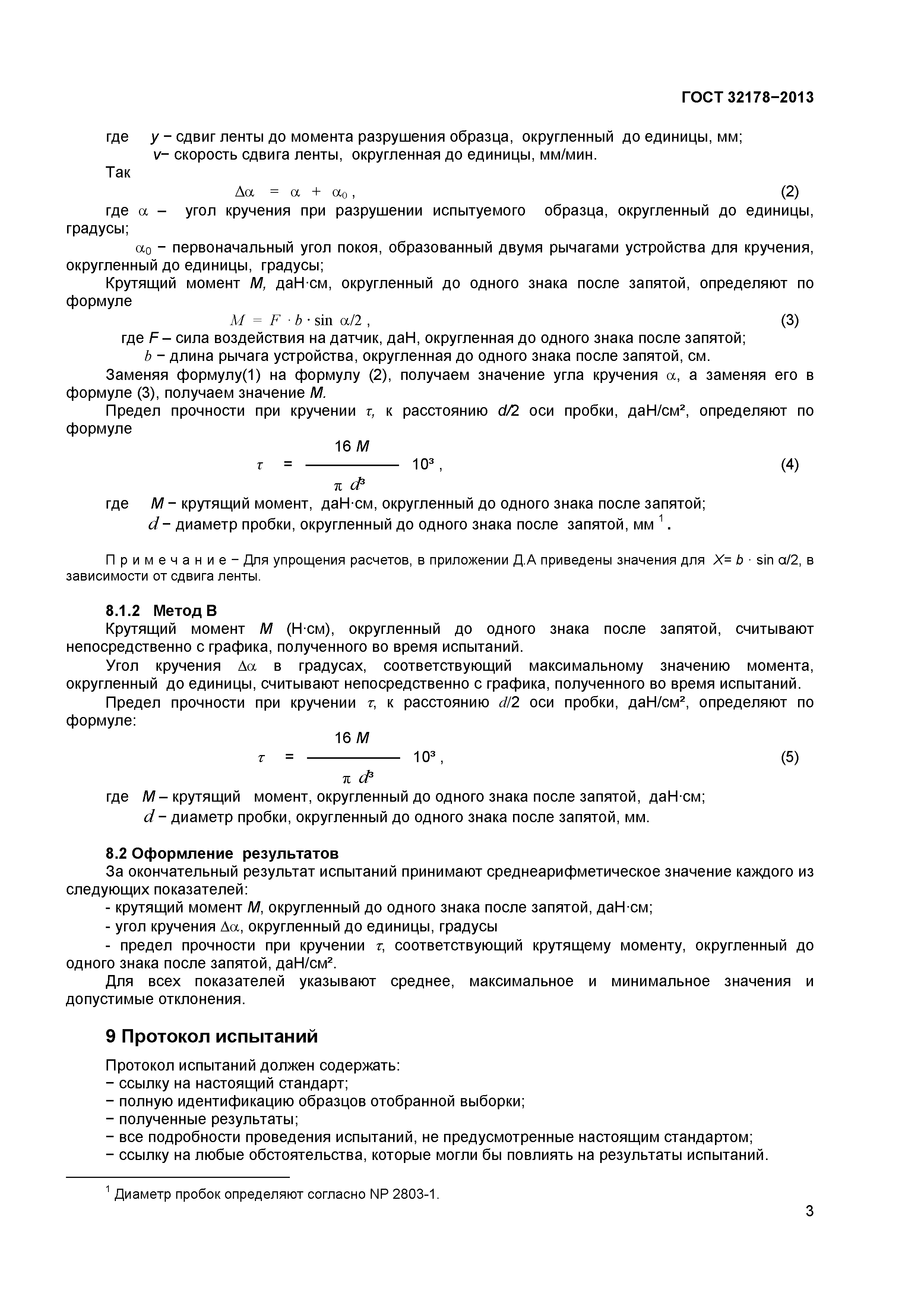 ГОСТ 32178-2013