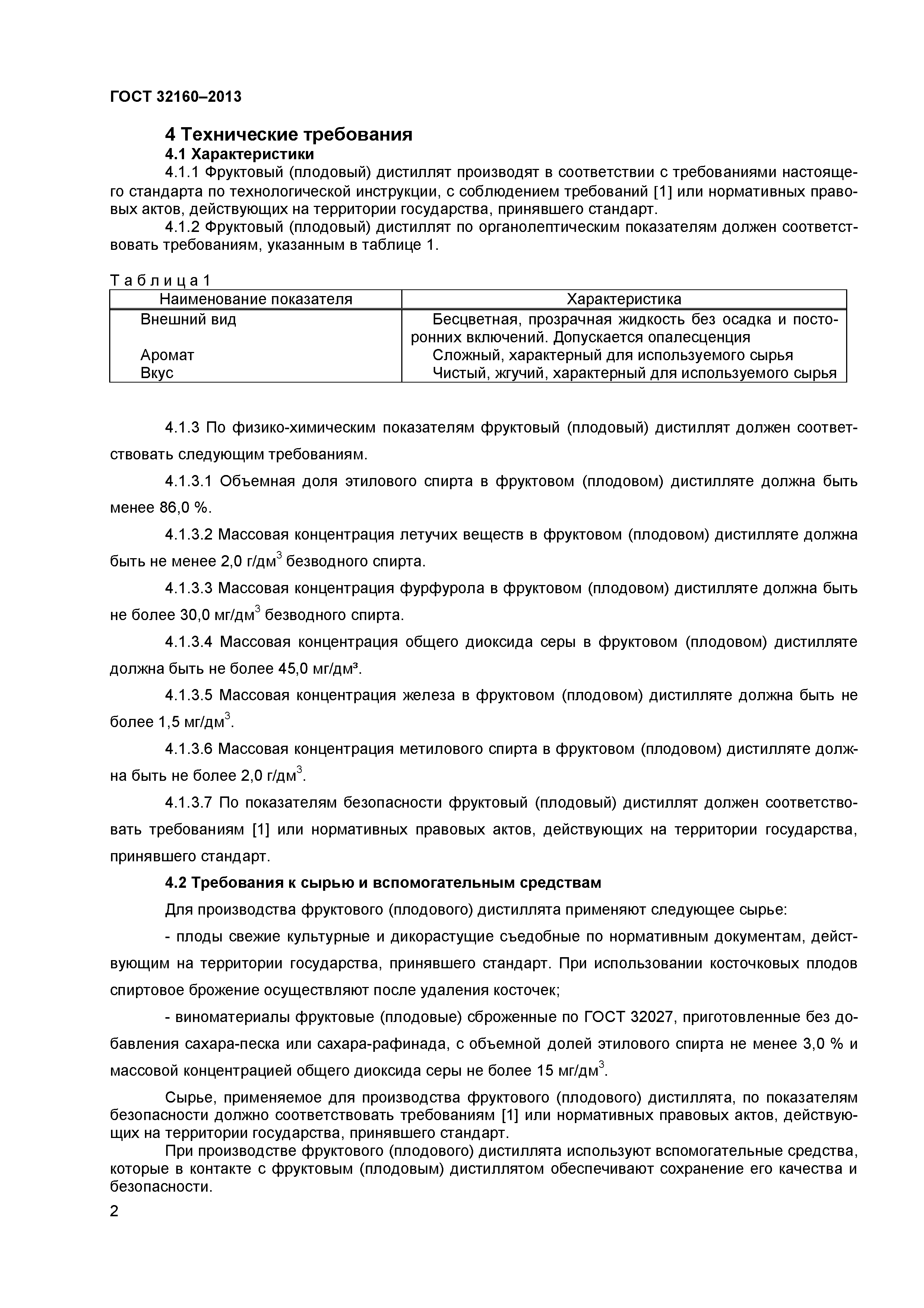 ГОСТ 32160-2013