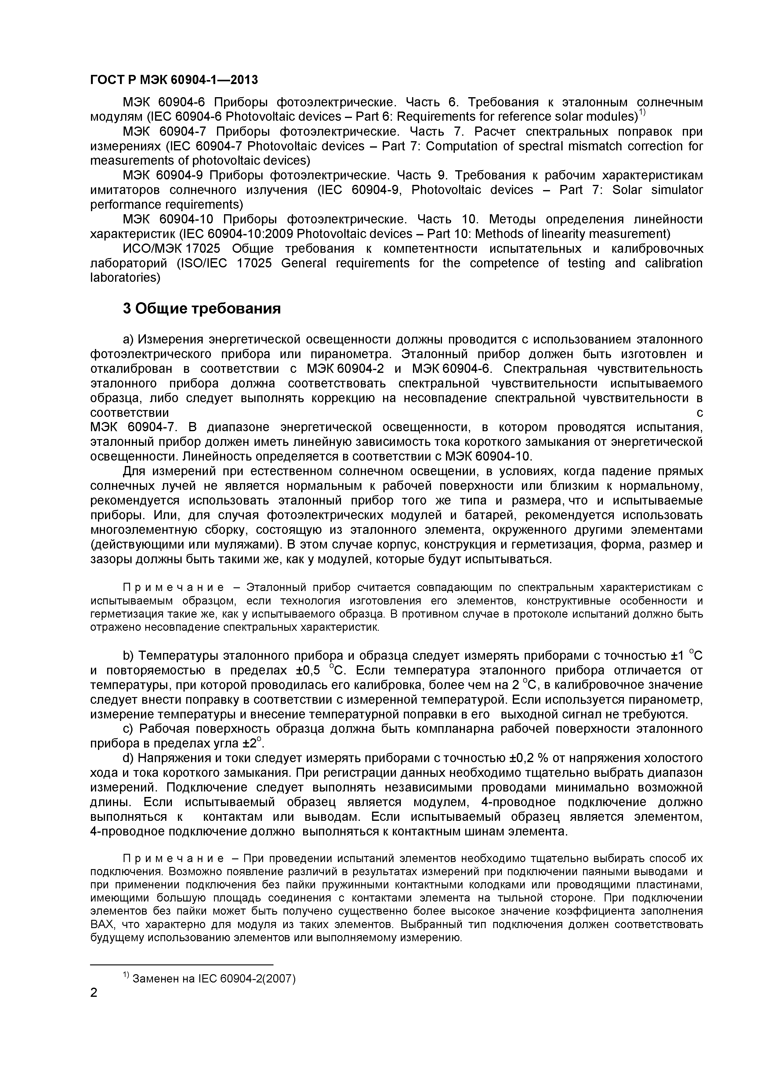 ГОСТ Р МЭК 60904-1-2013
