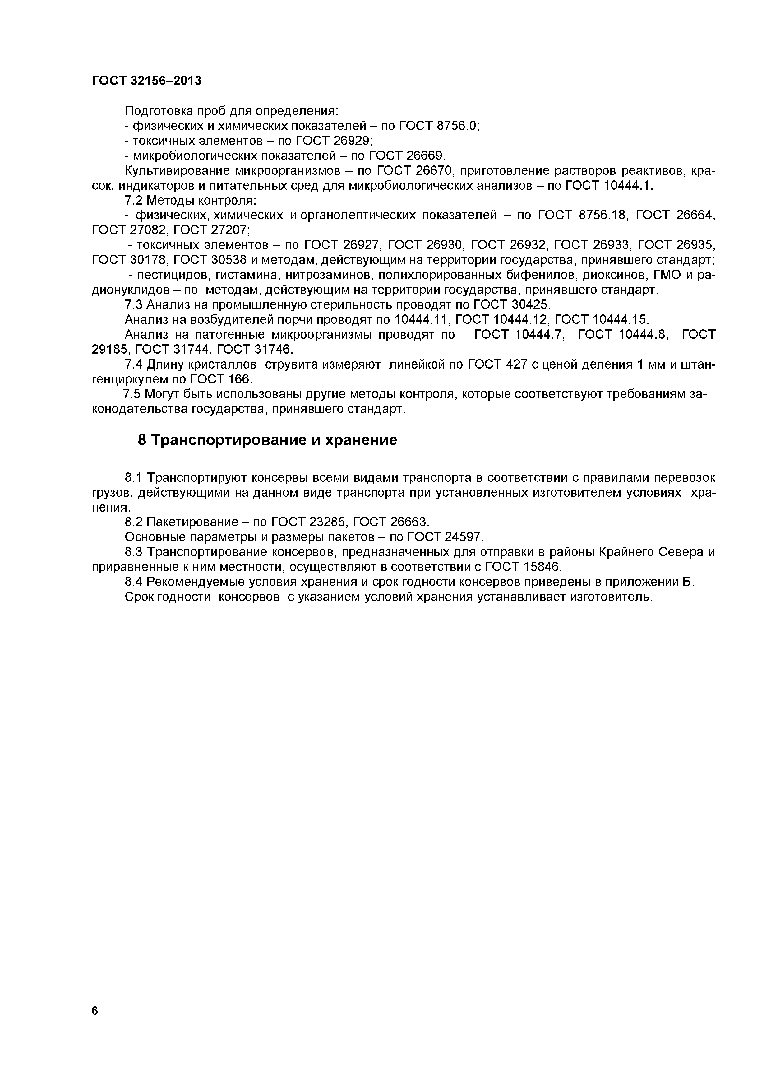 ГОСТ 32156-2013