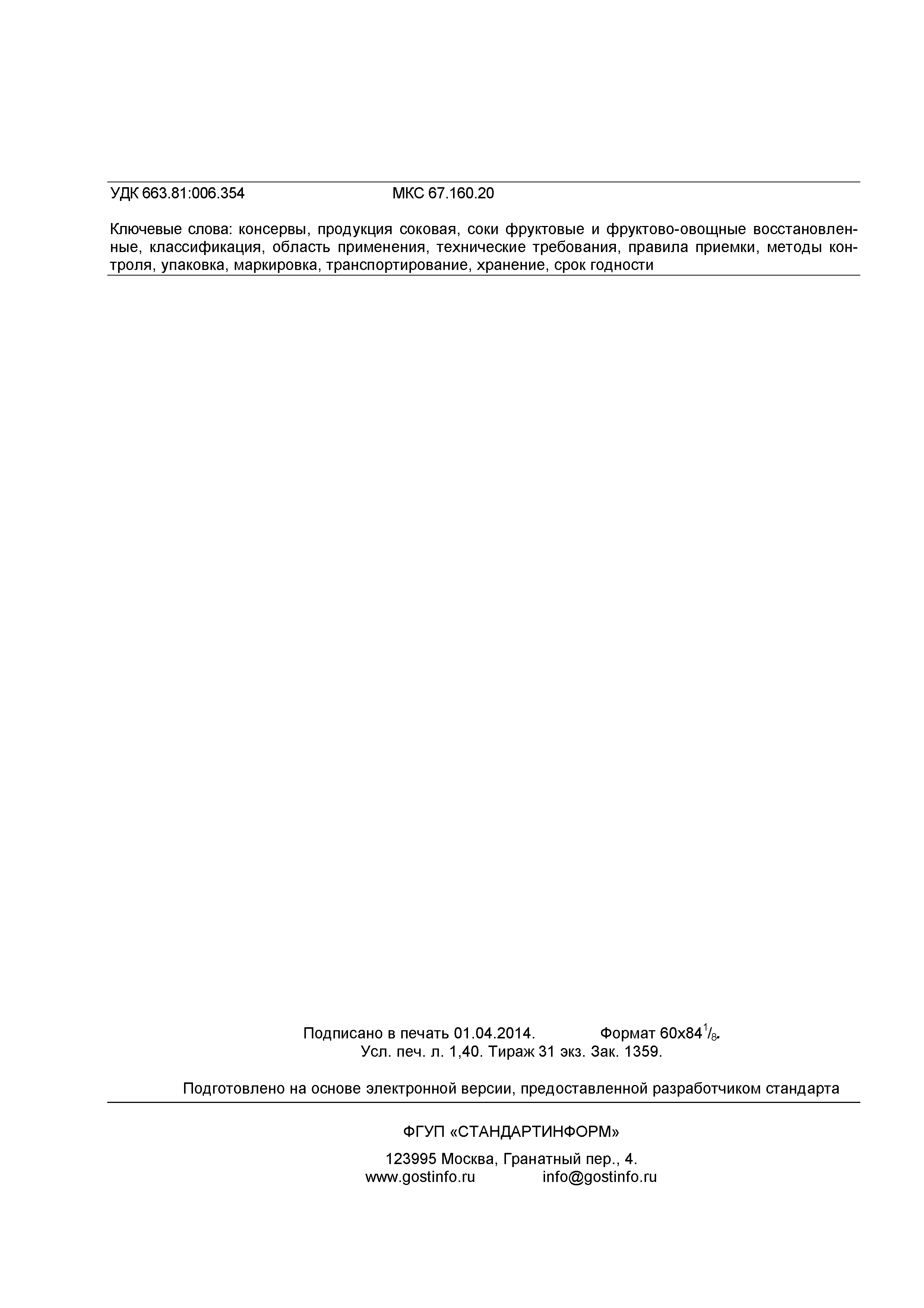 ГОСТ 32103-2013