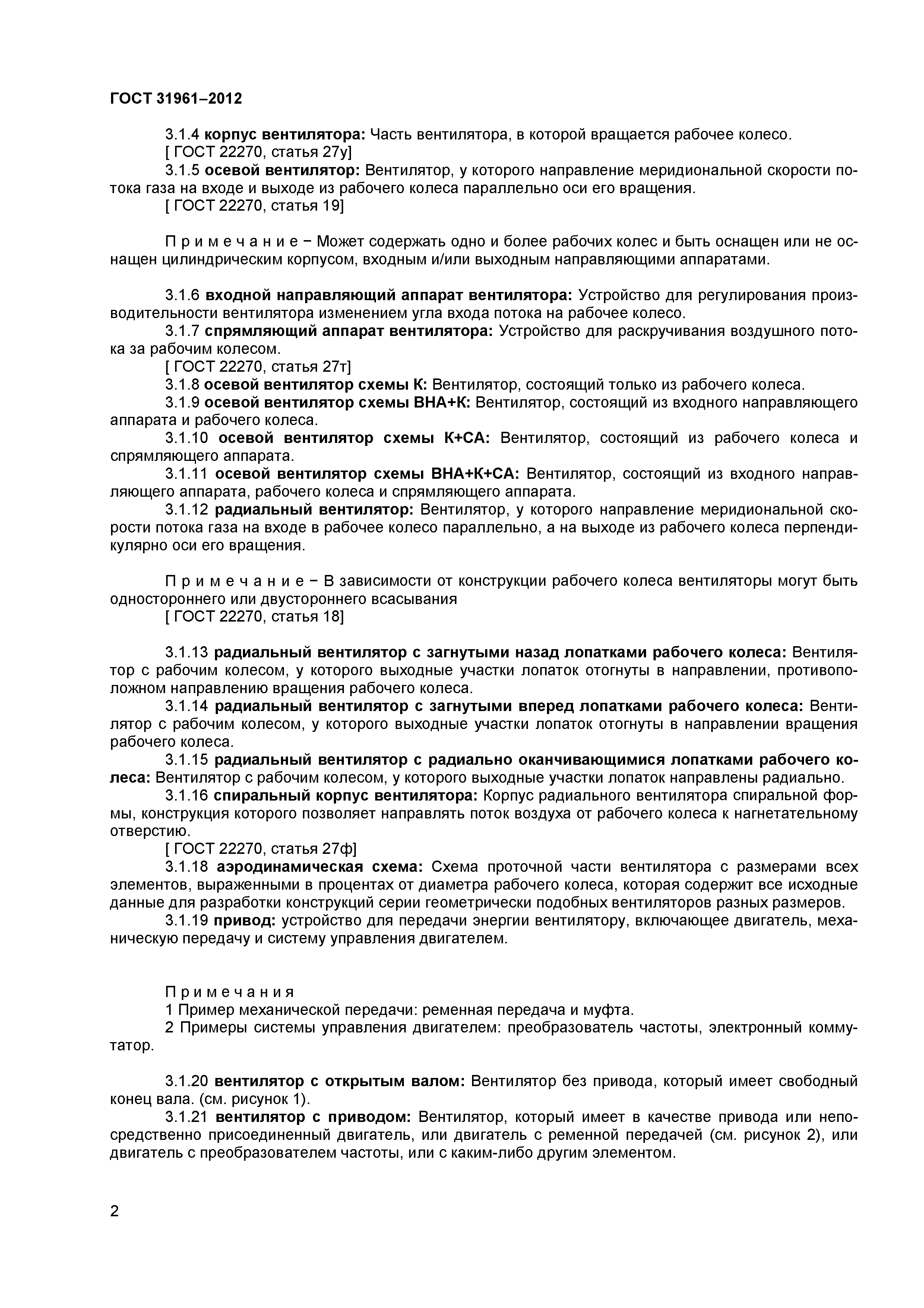ГОСТ 31961-2012