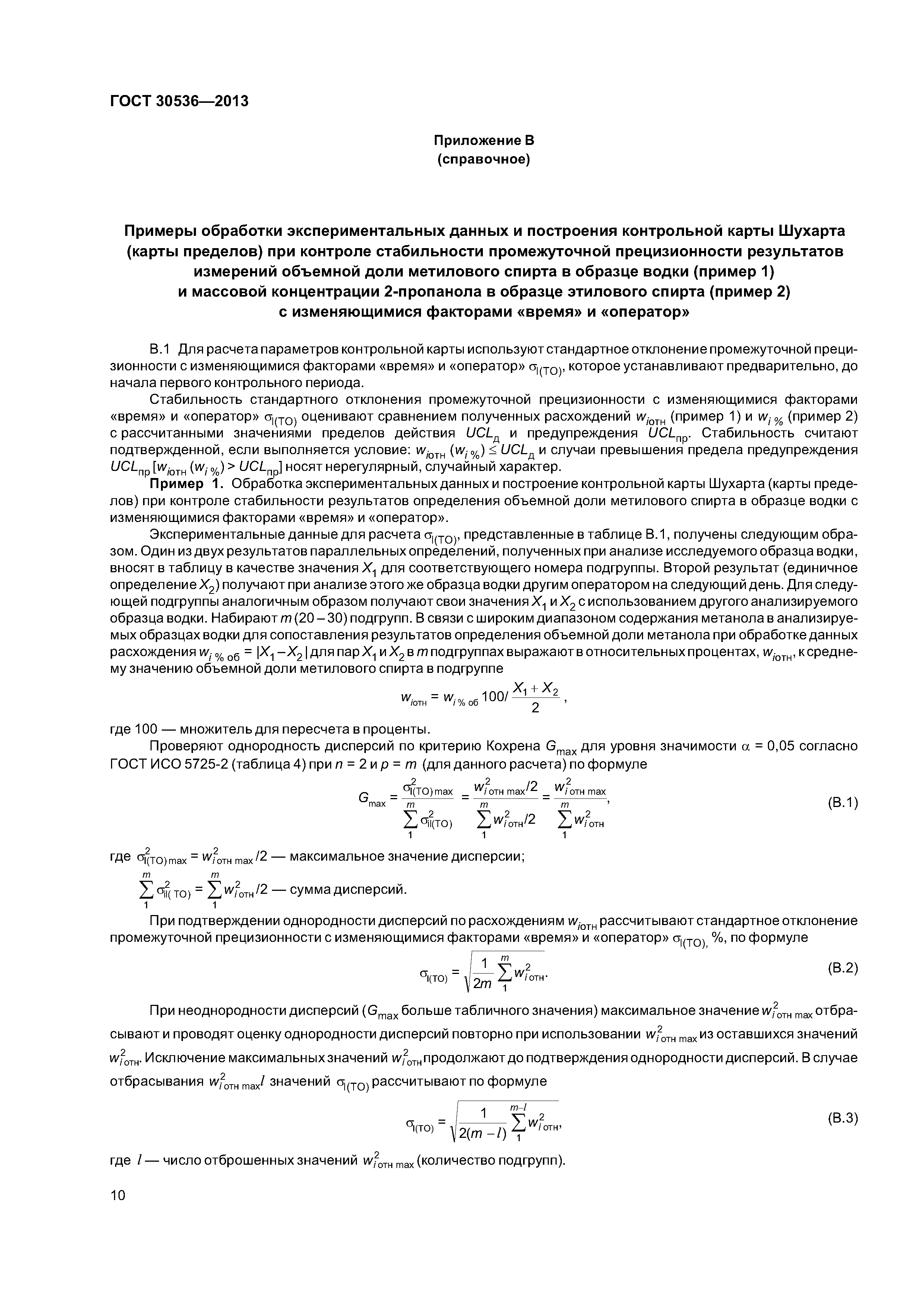 ГОСТ 30536-2013