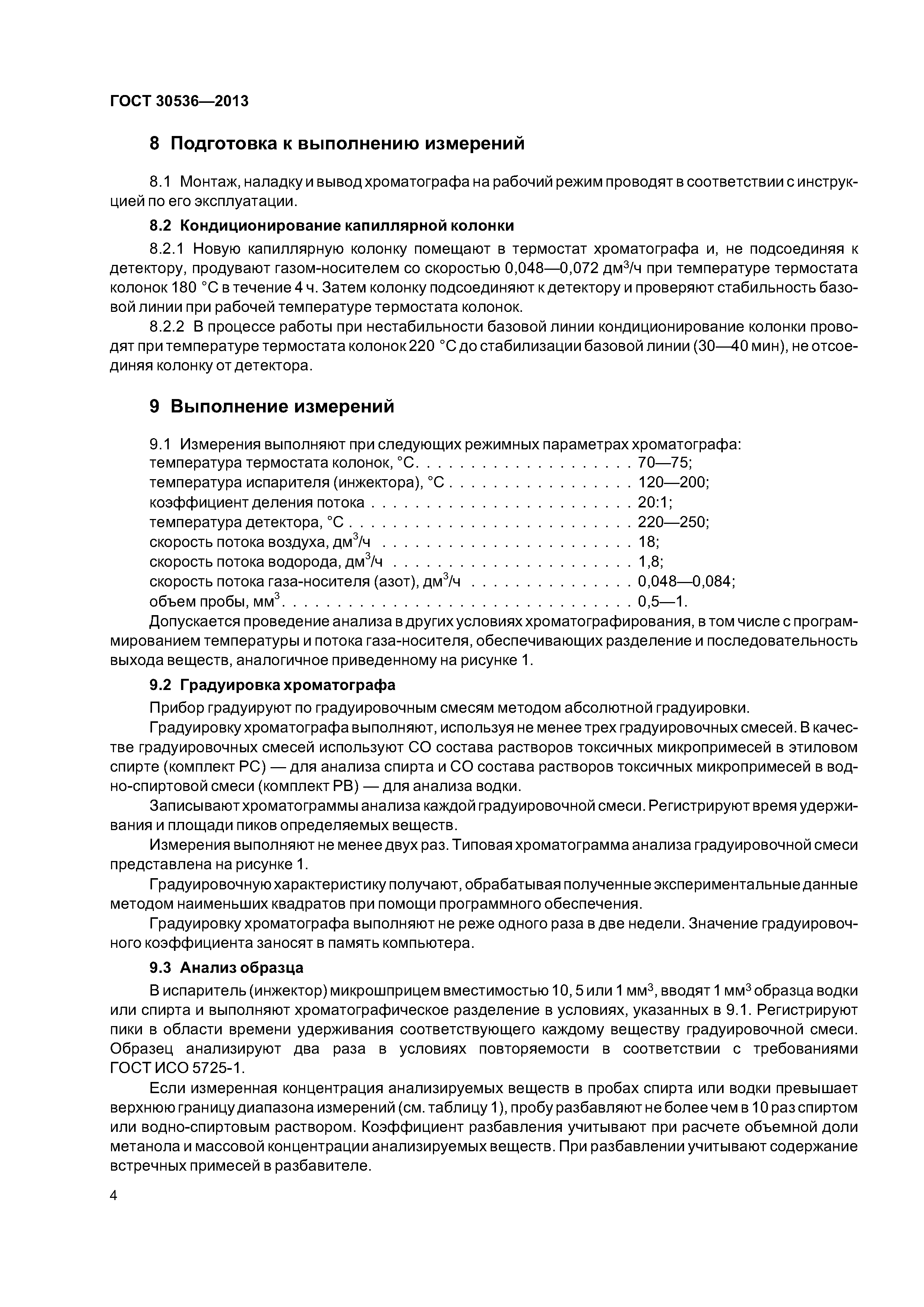 ГОСТ 30536-2013