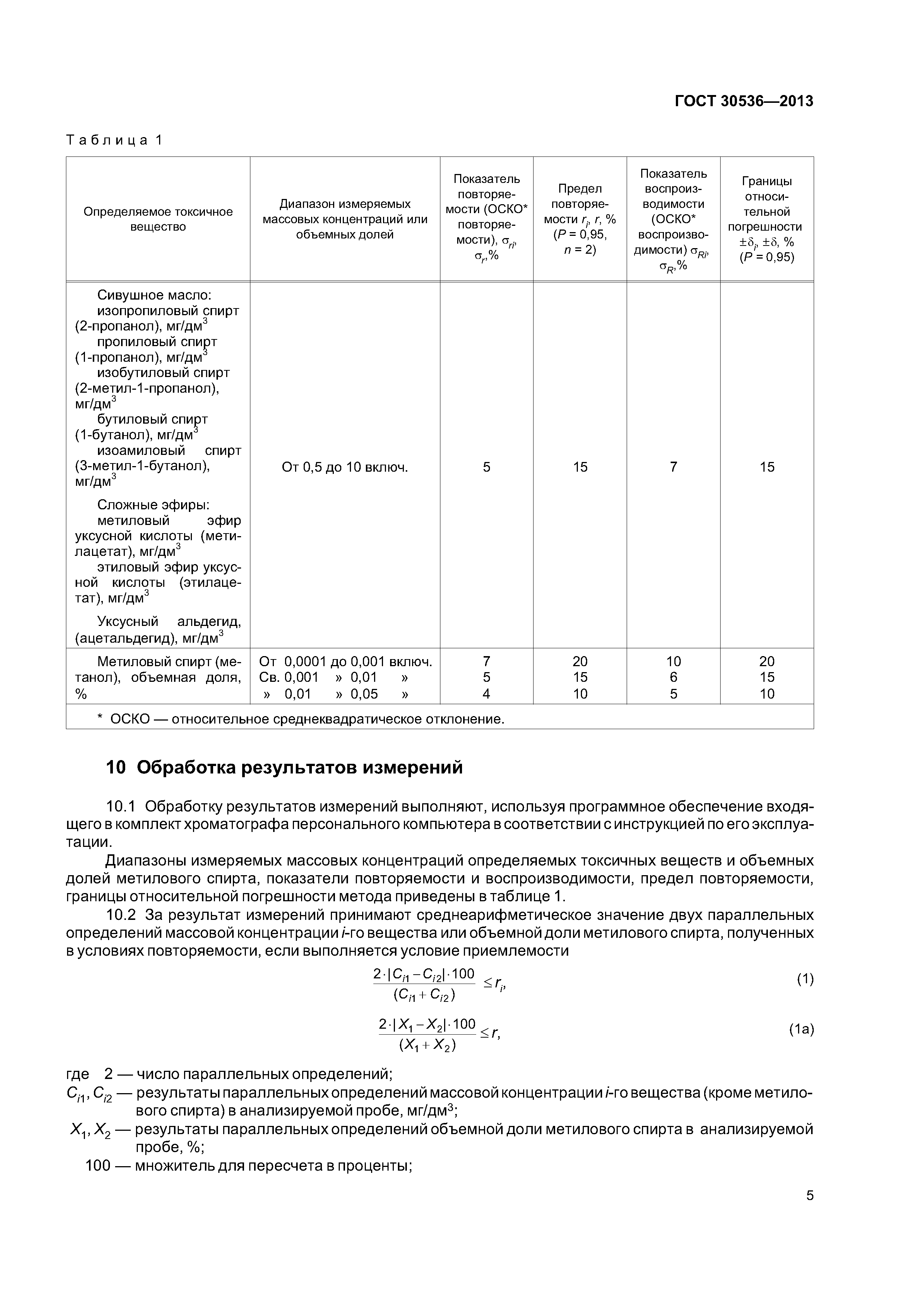 ГОСТ 30536-2013