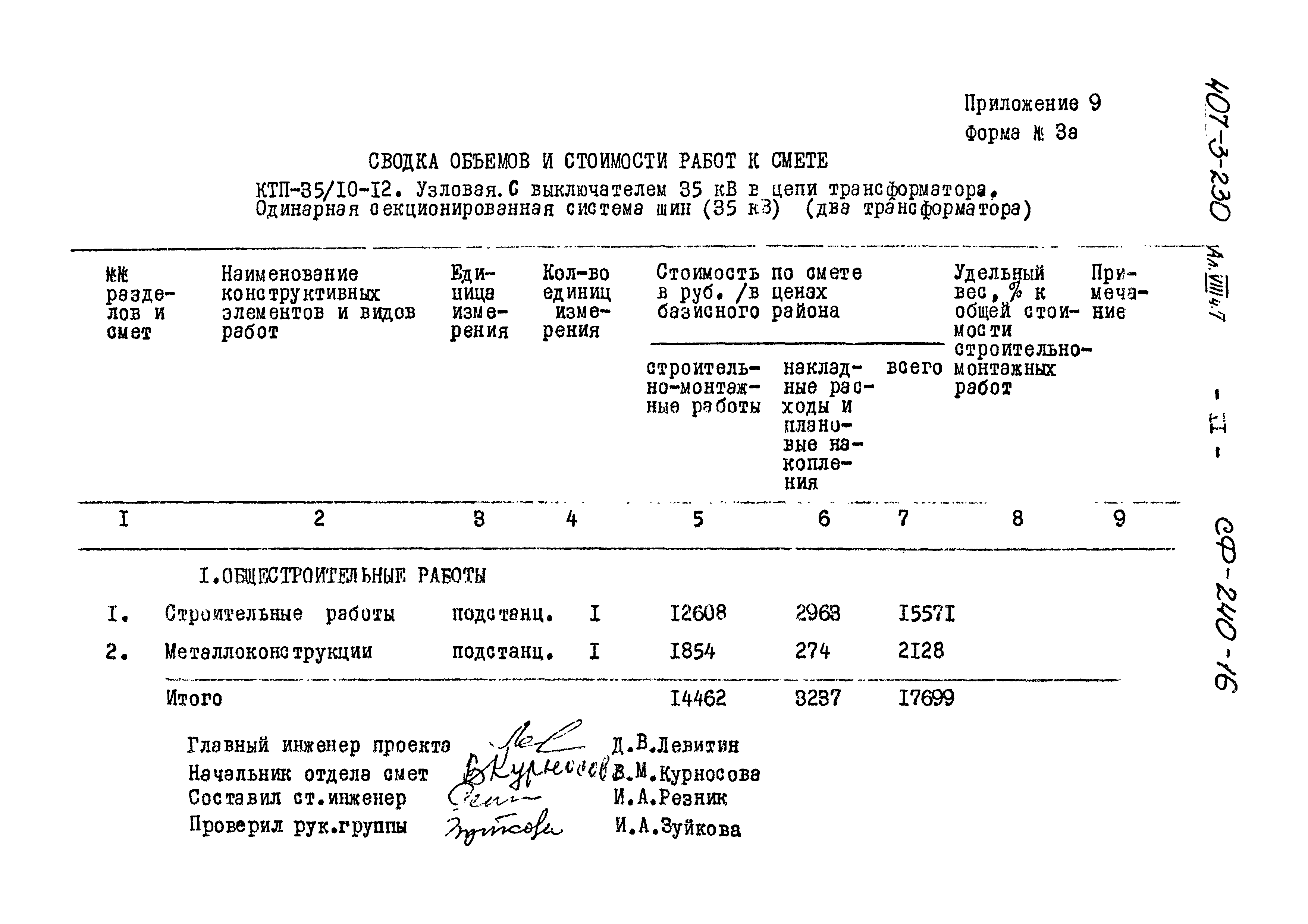 Типовой проект 407-3-230