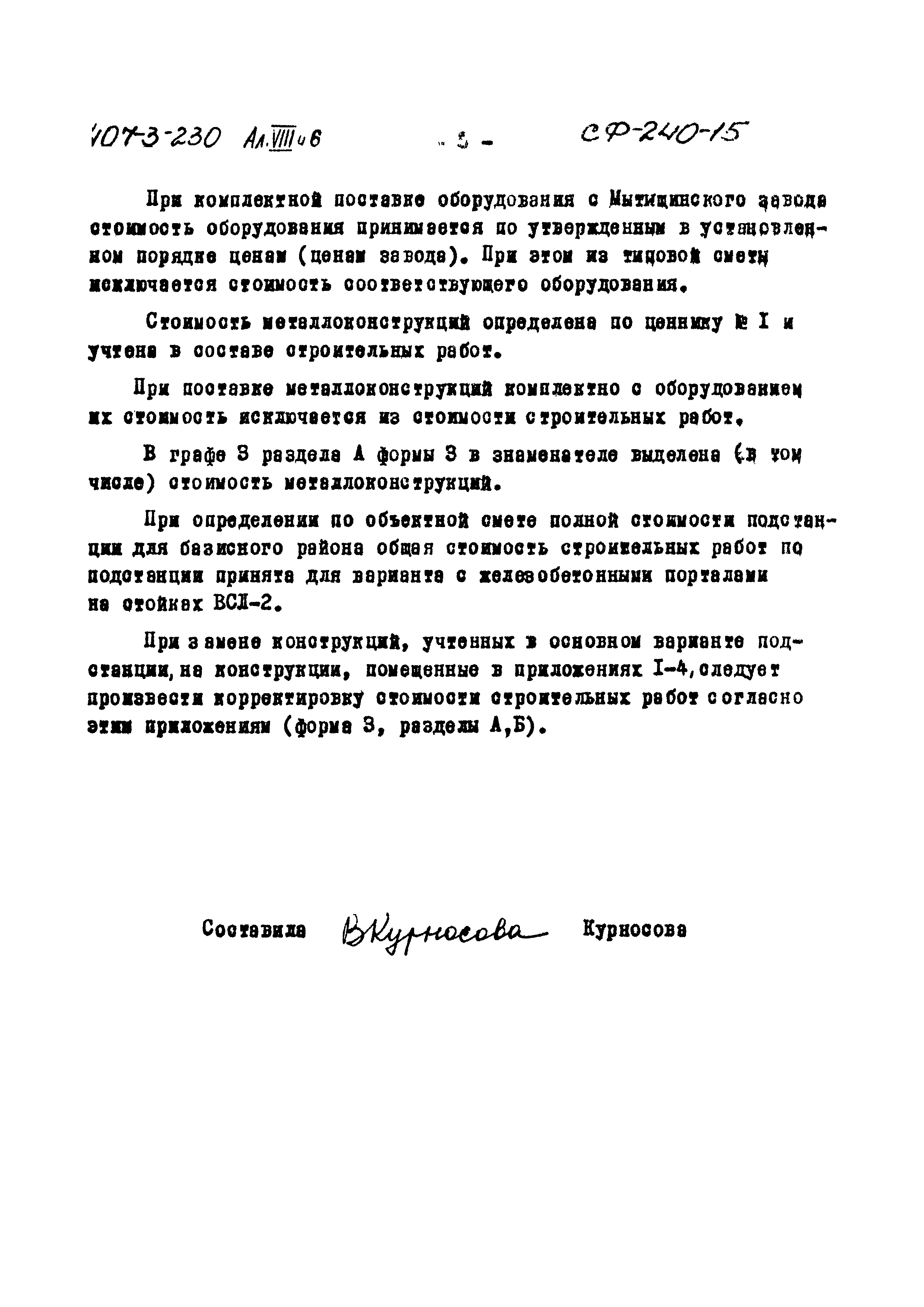 Типовой проект 407-3-230