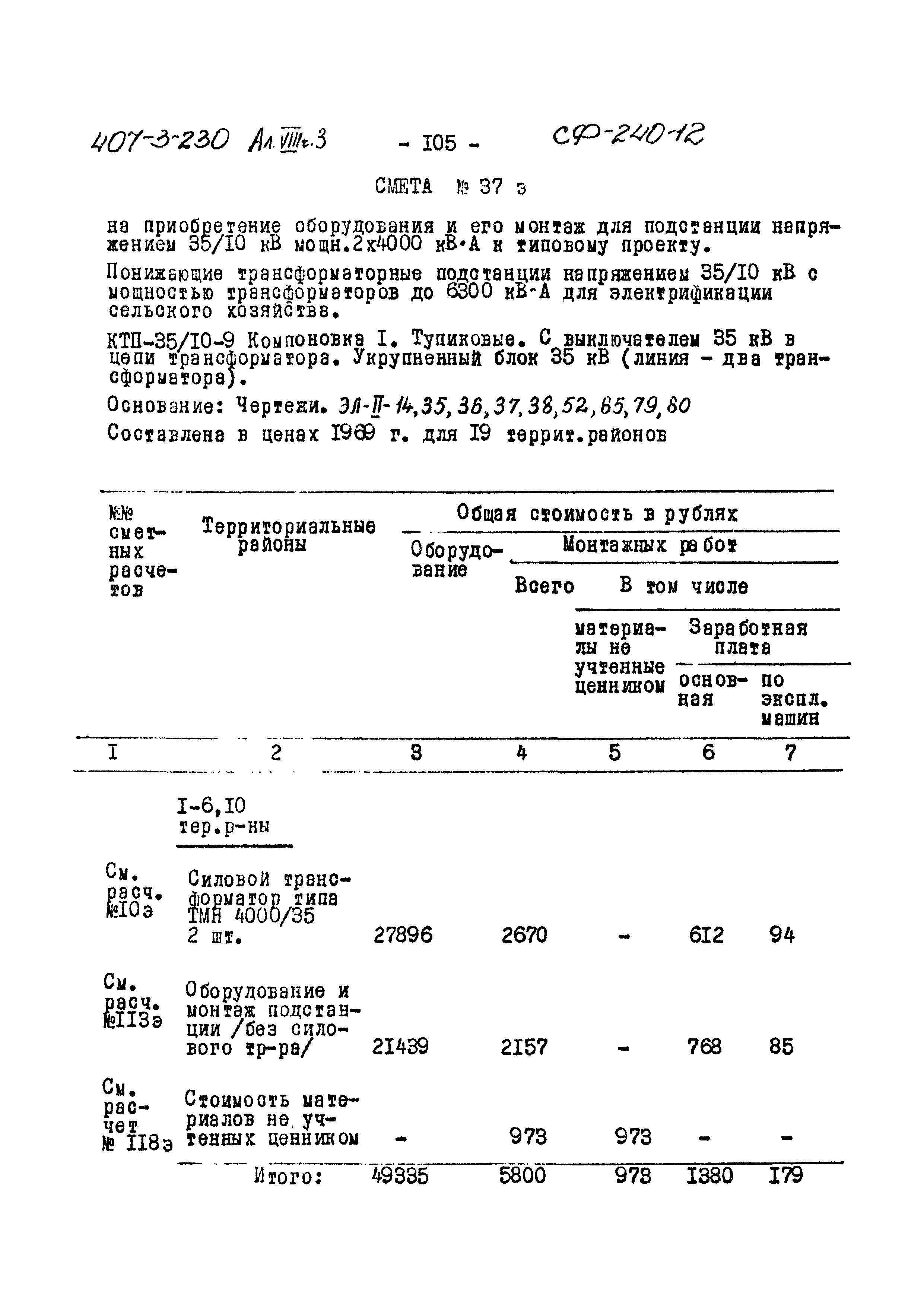 Типовой проект 407-3-230