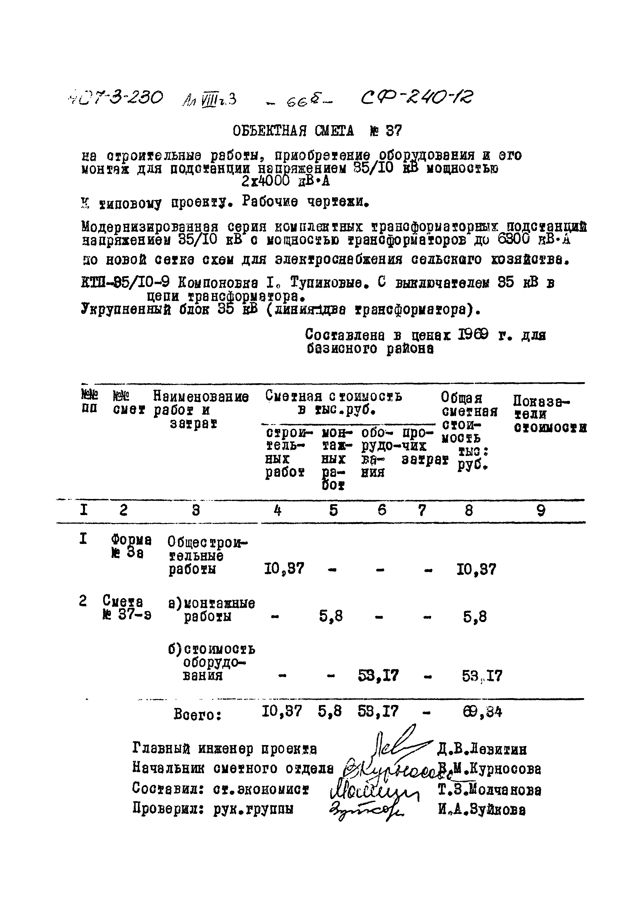 Типовой проект 407-3-230