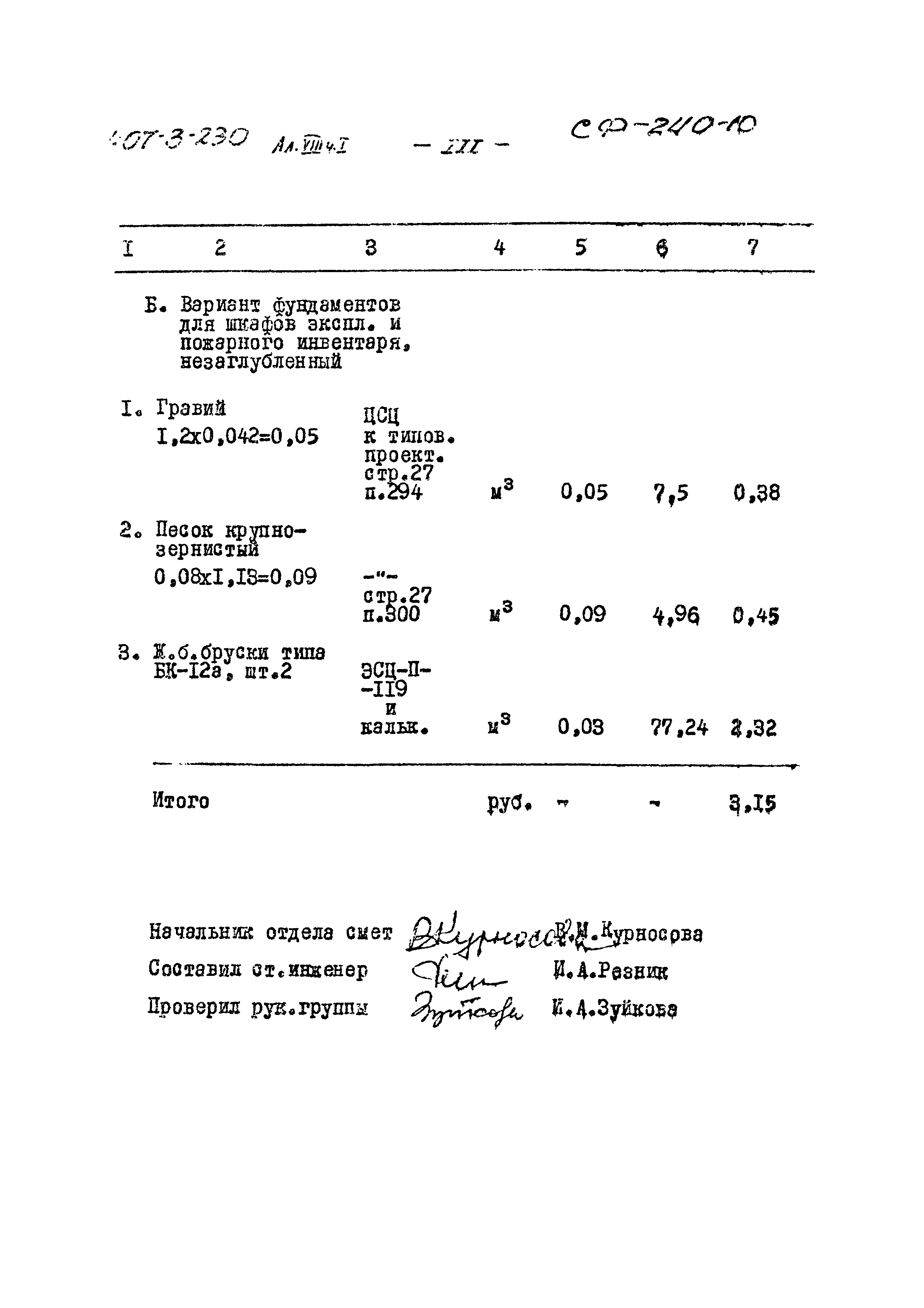 Типовой проект 407-3-230