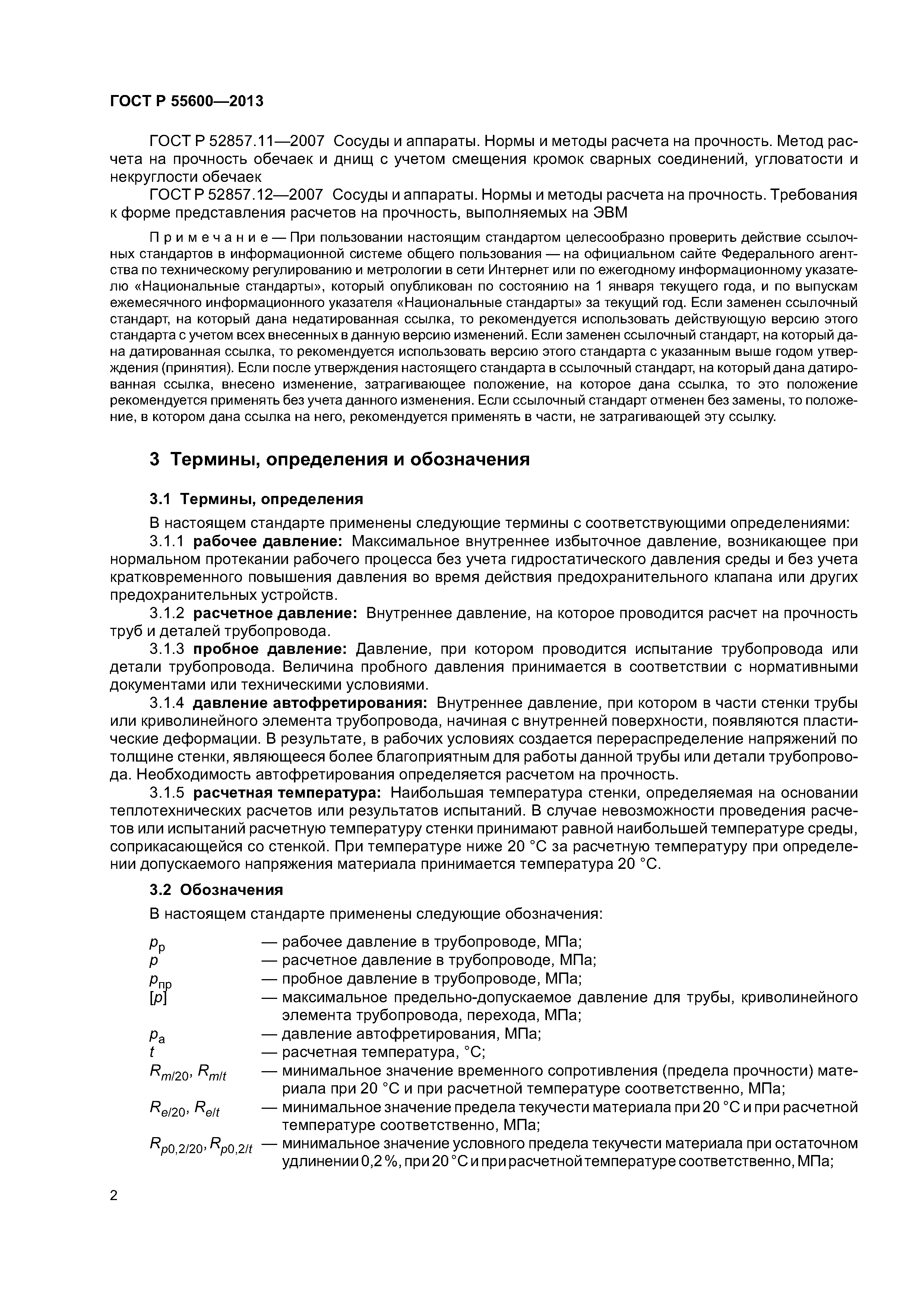 ГОСТ Р 55600-2013