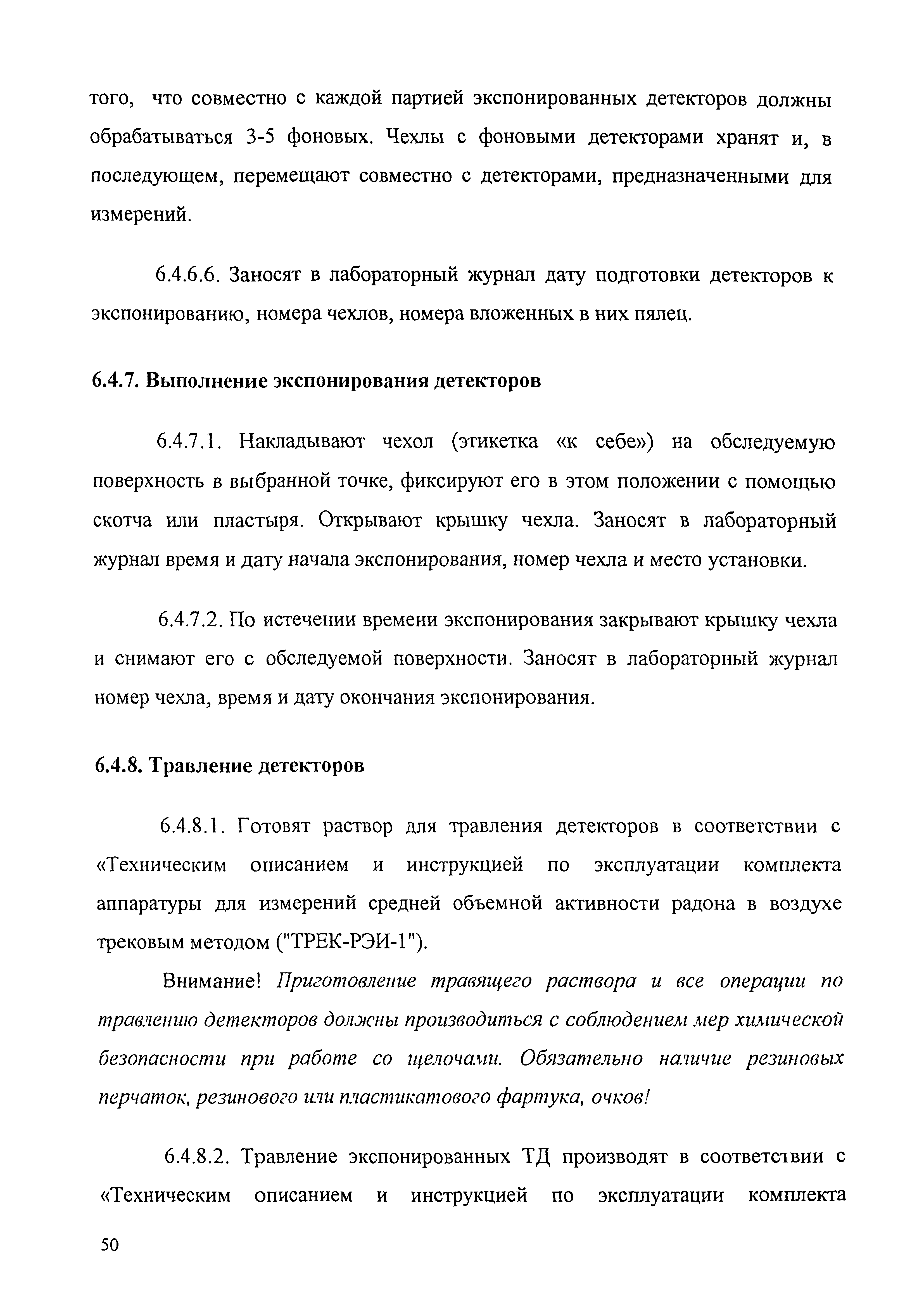 МУК 2.6.1.016-99