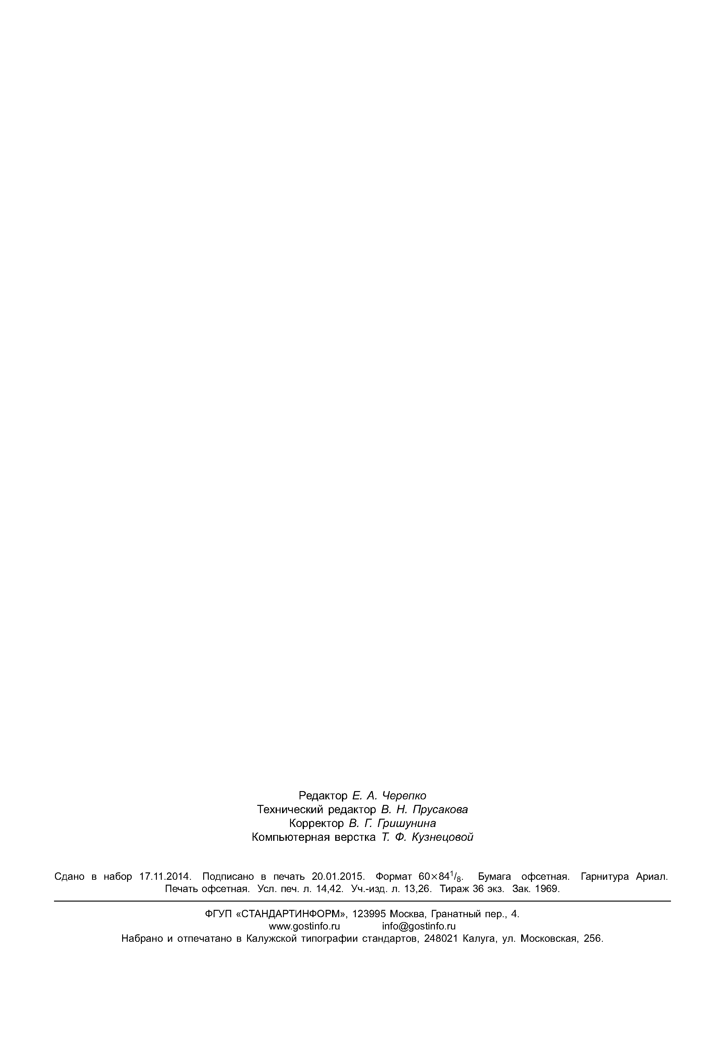 ГОСТ Р 54418.24-2013