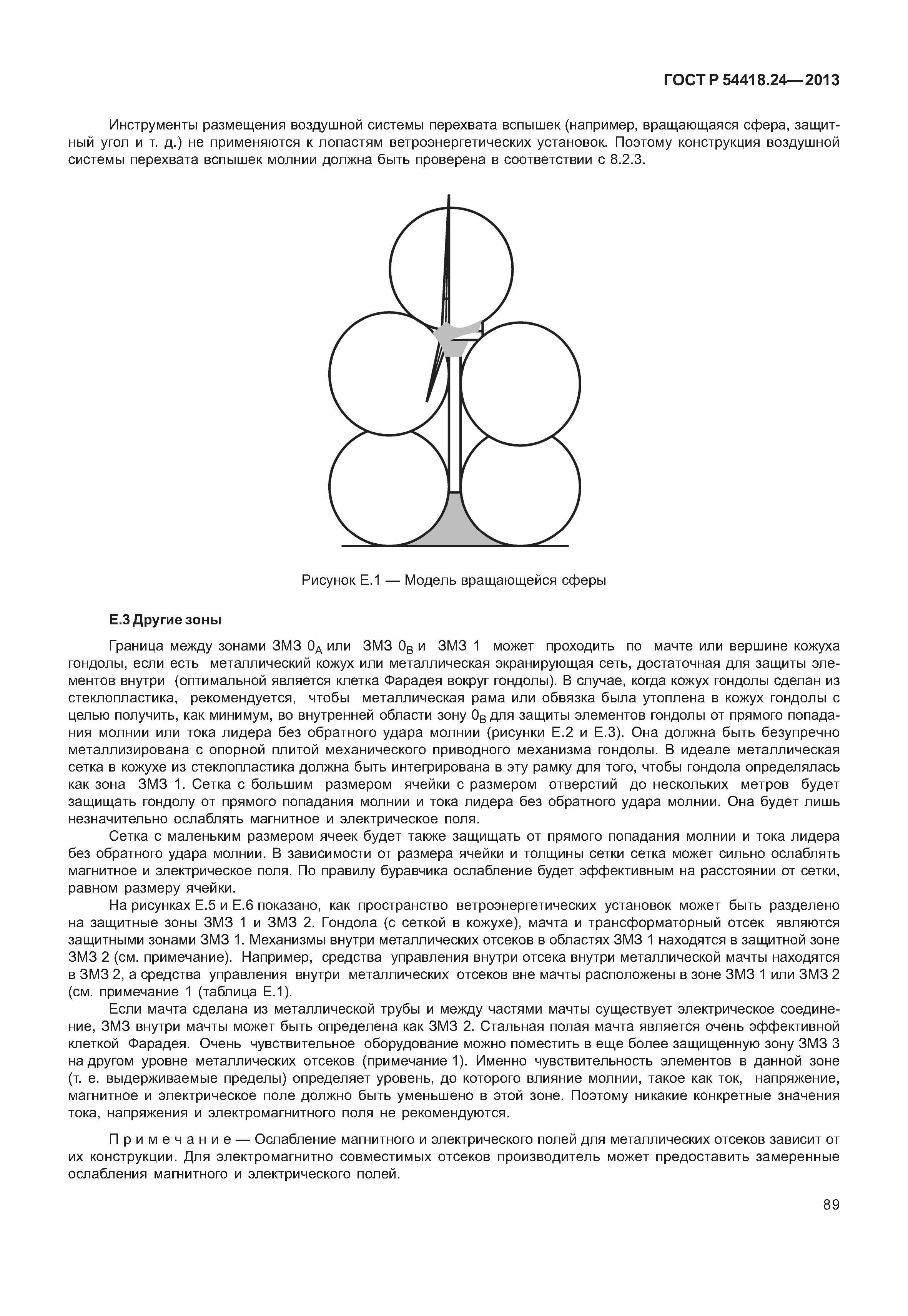 ГОСТ Р 54418.24-2013