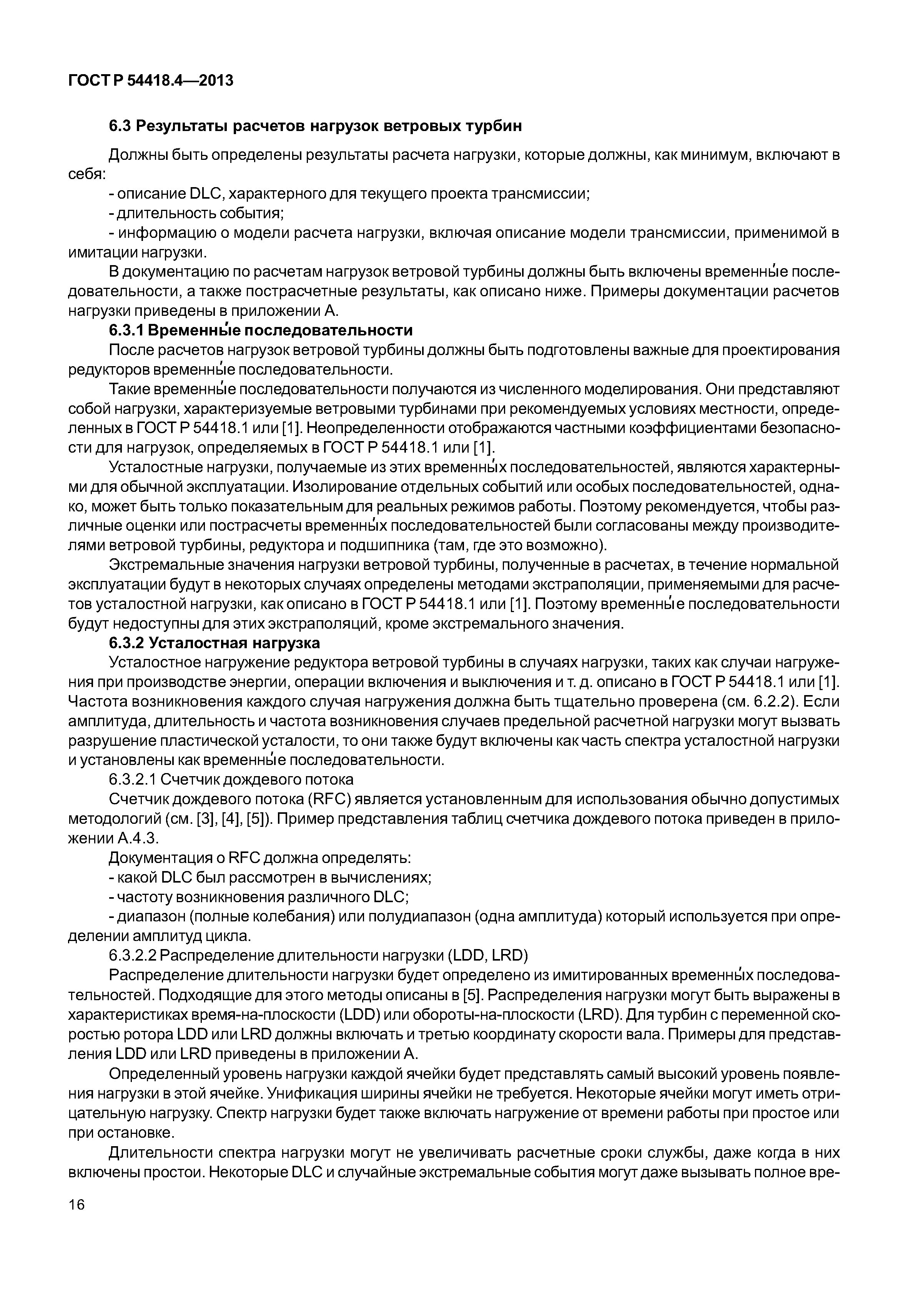 ГОСТ Р 54418.4-2013