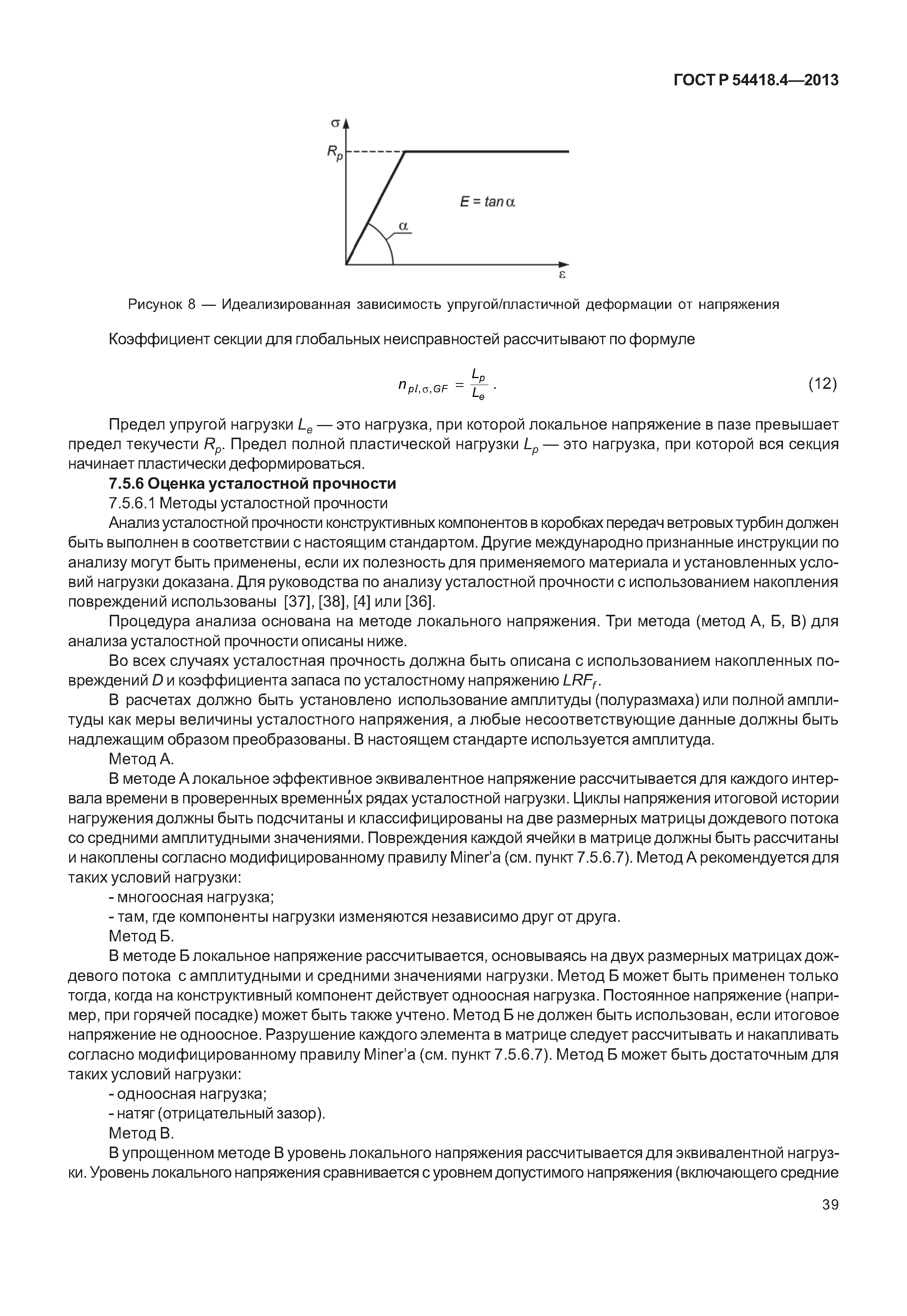 ГОСТ Р 54418.4-2013