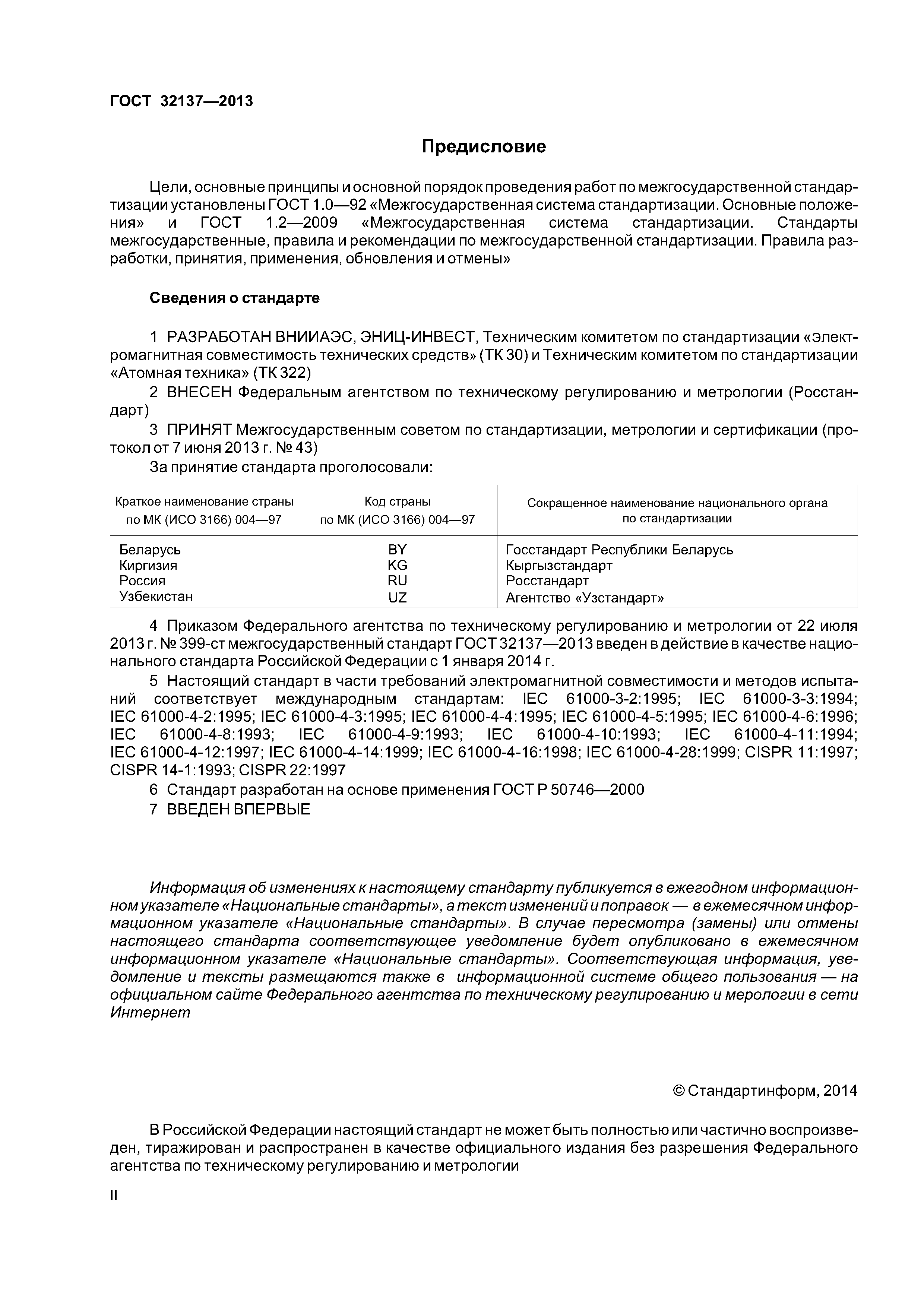 ГОСТ 32137-2013