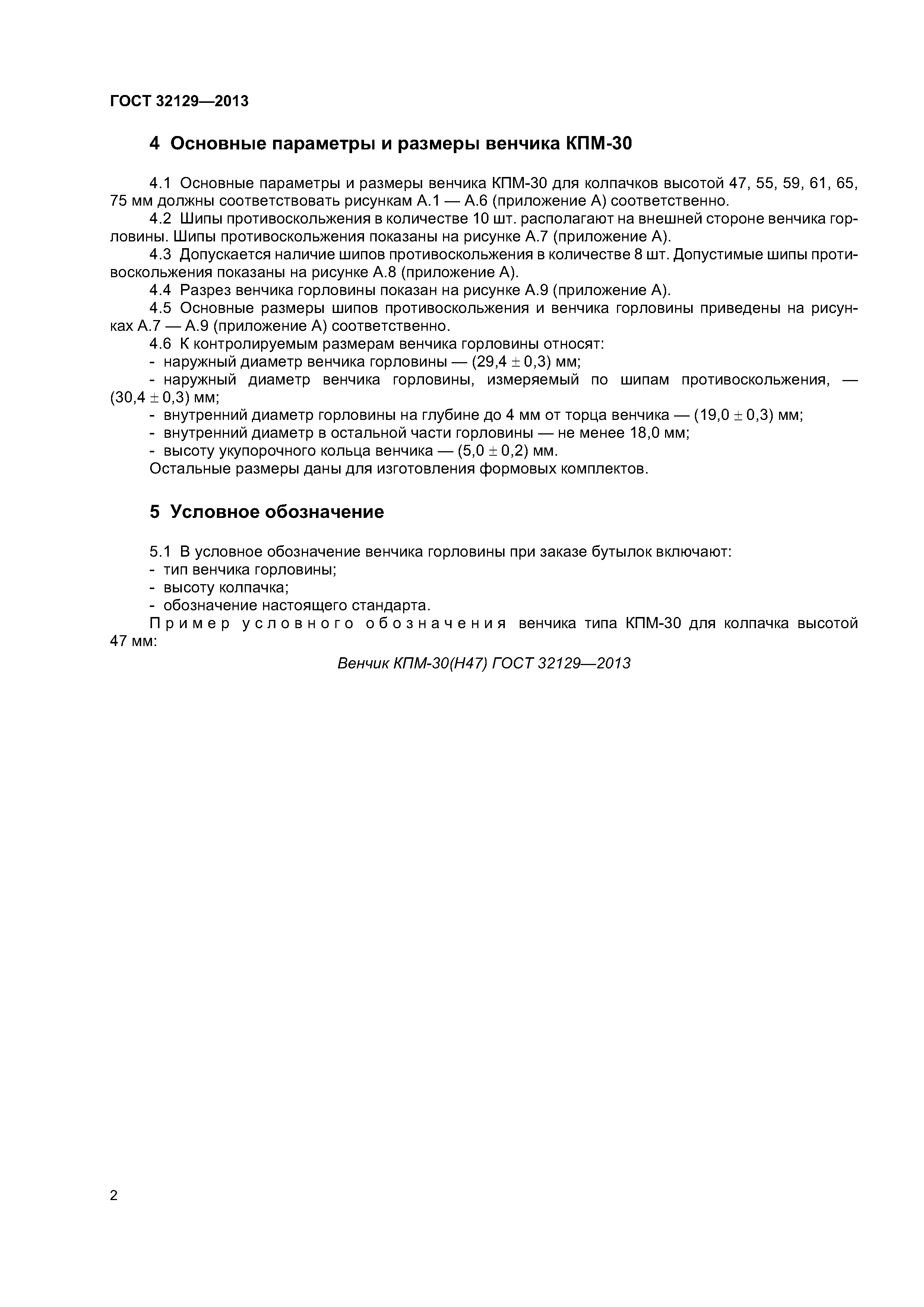 ГОСТ 32129-2013