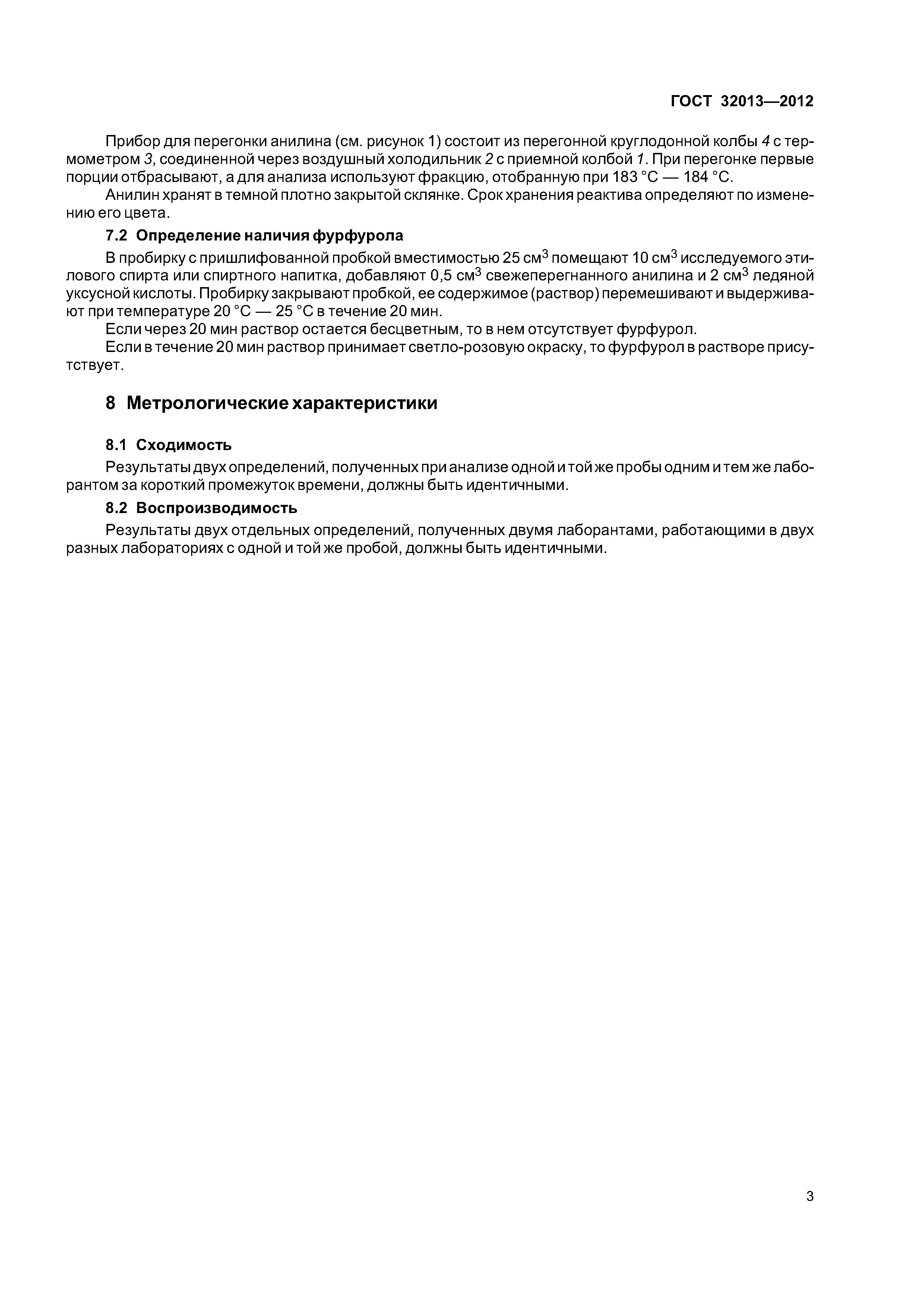 ГОСТ 32013-2012