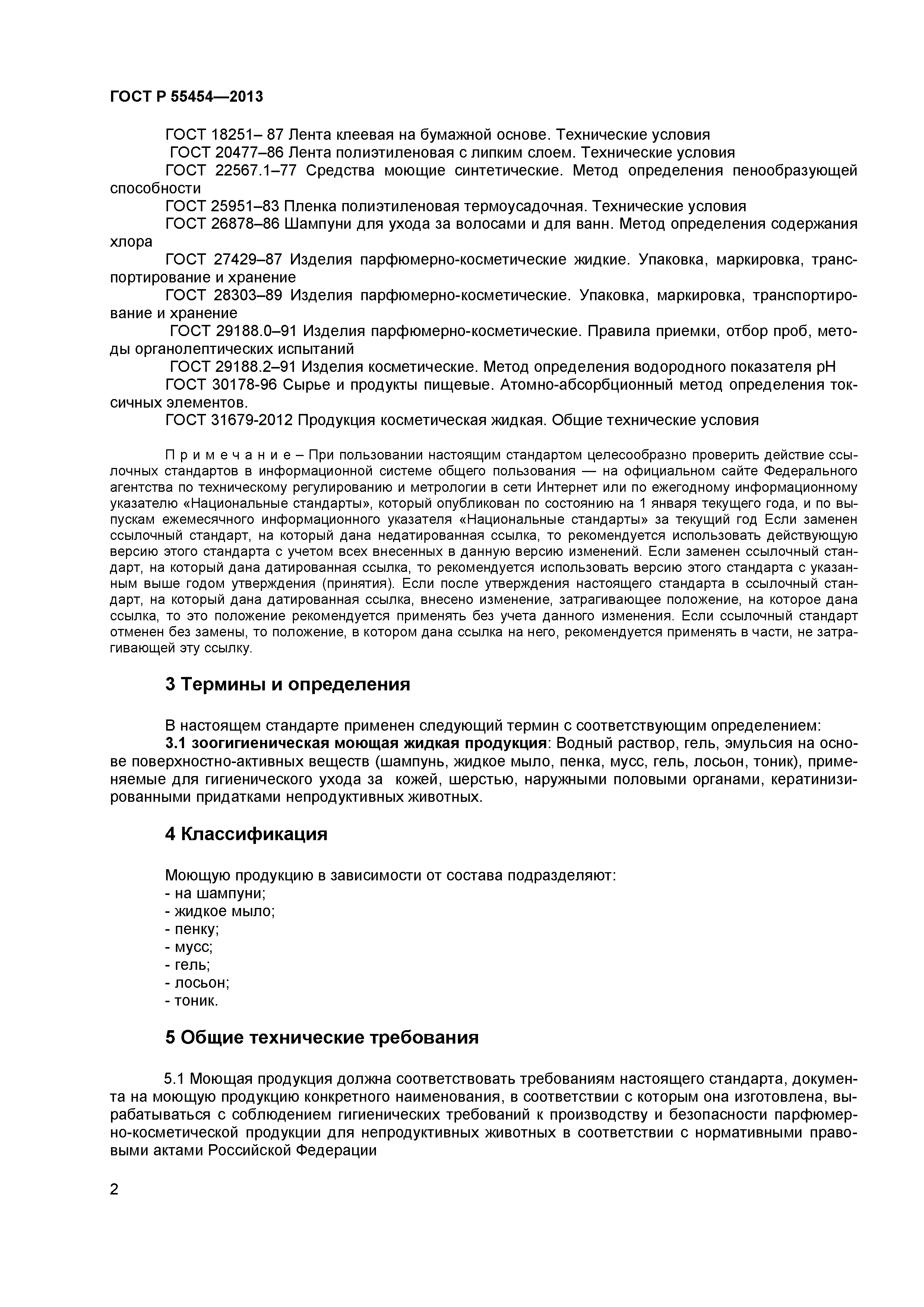 ГОСТ Р 55454-2013