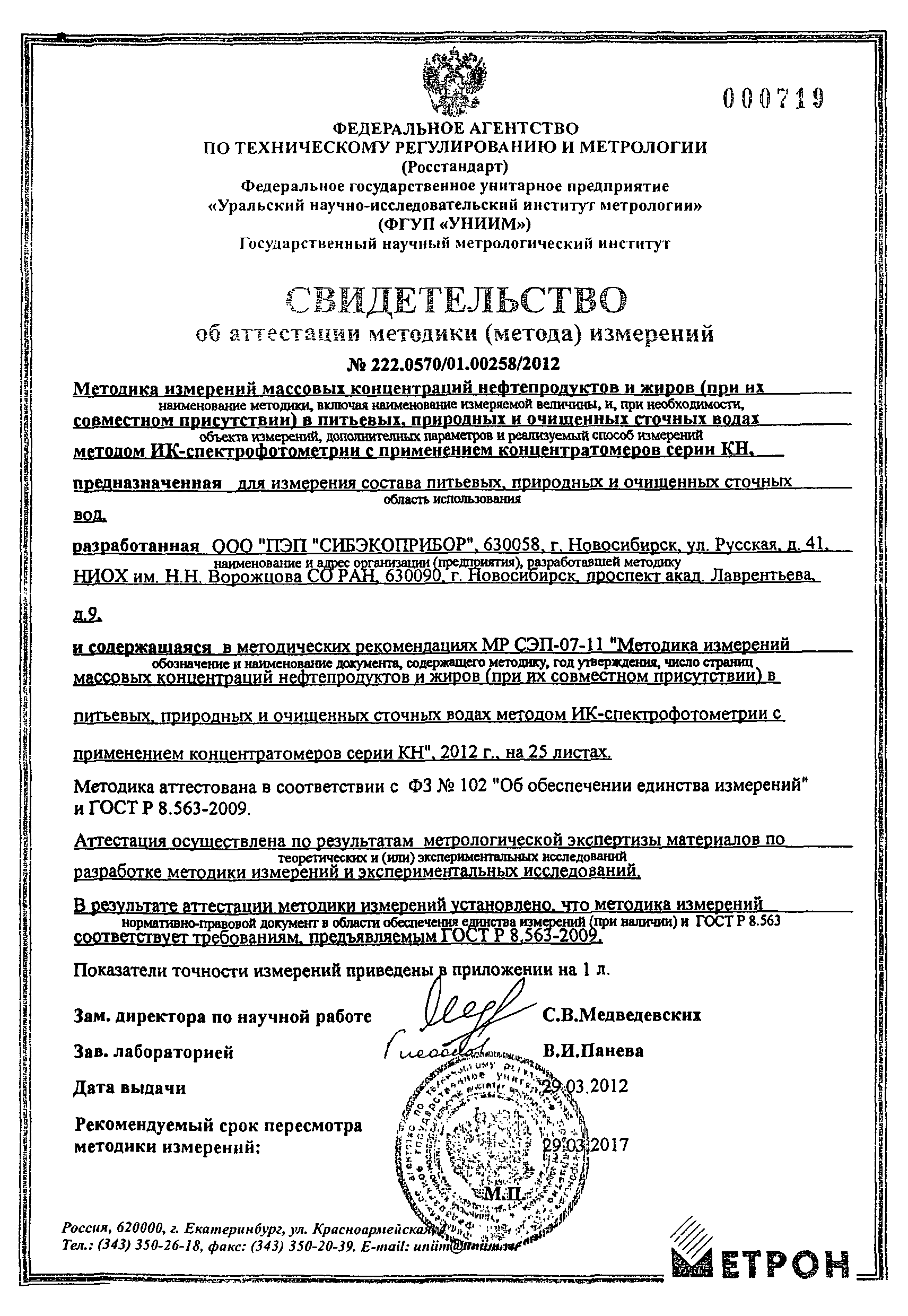 ПНД Ф 14.1:2:4.273-2012