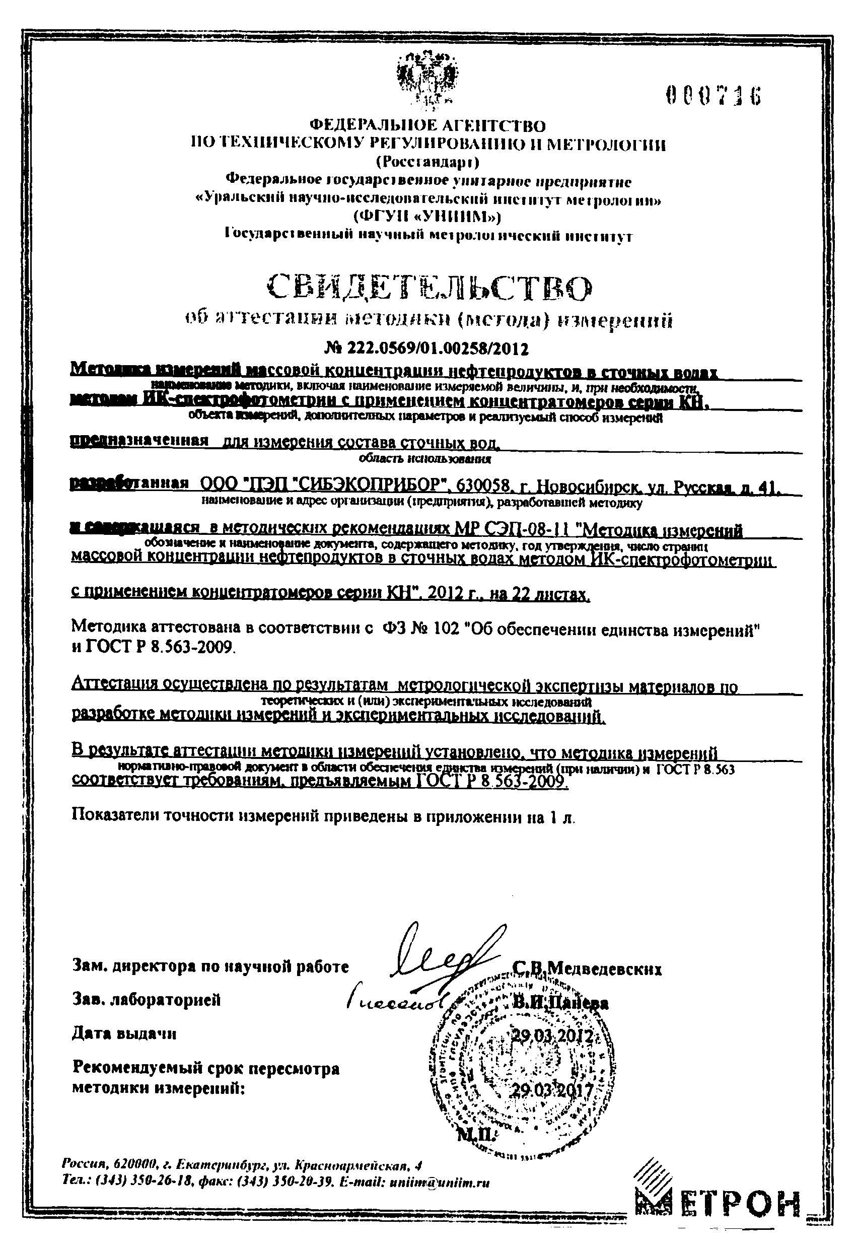 ПНД Ф 14.1.272-2012