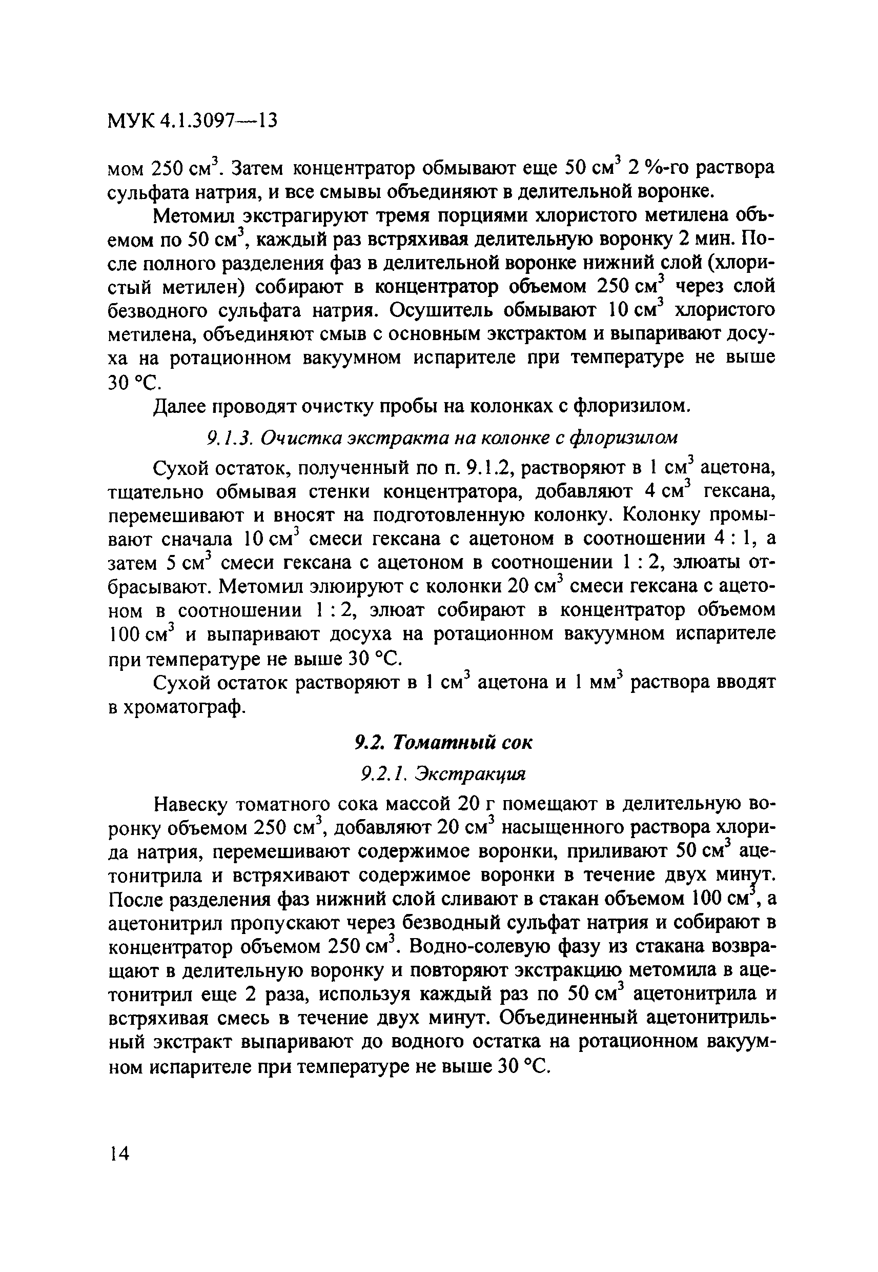 МУК 4.1.3097-13