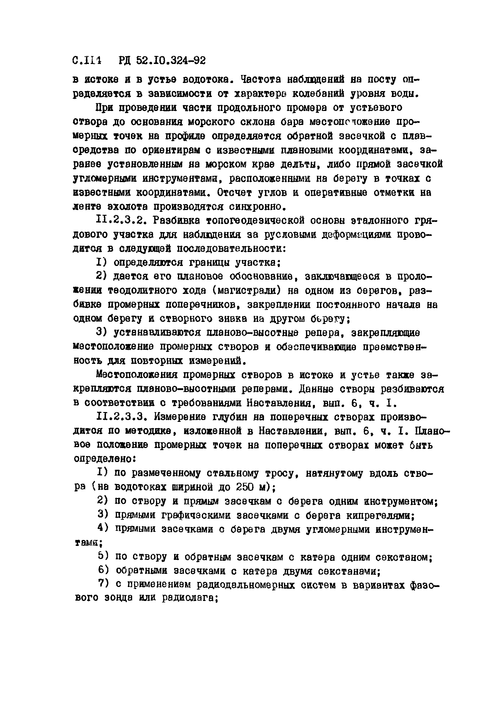 РД 52.10.324-92