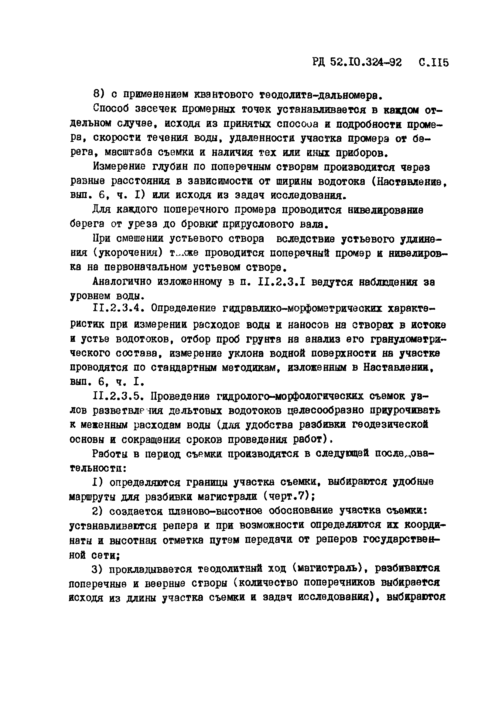 РД 52.10.324-92