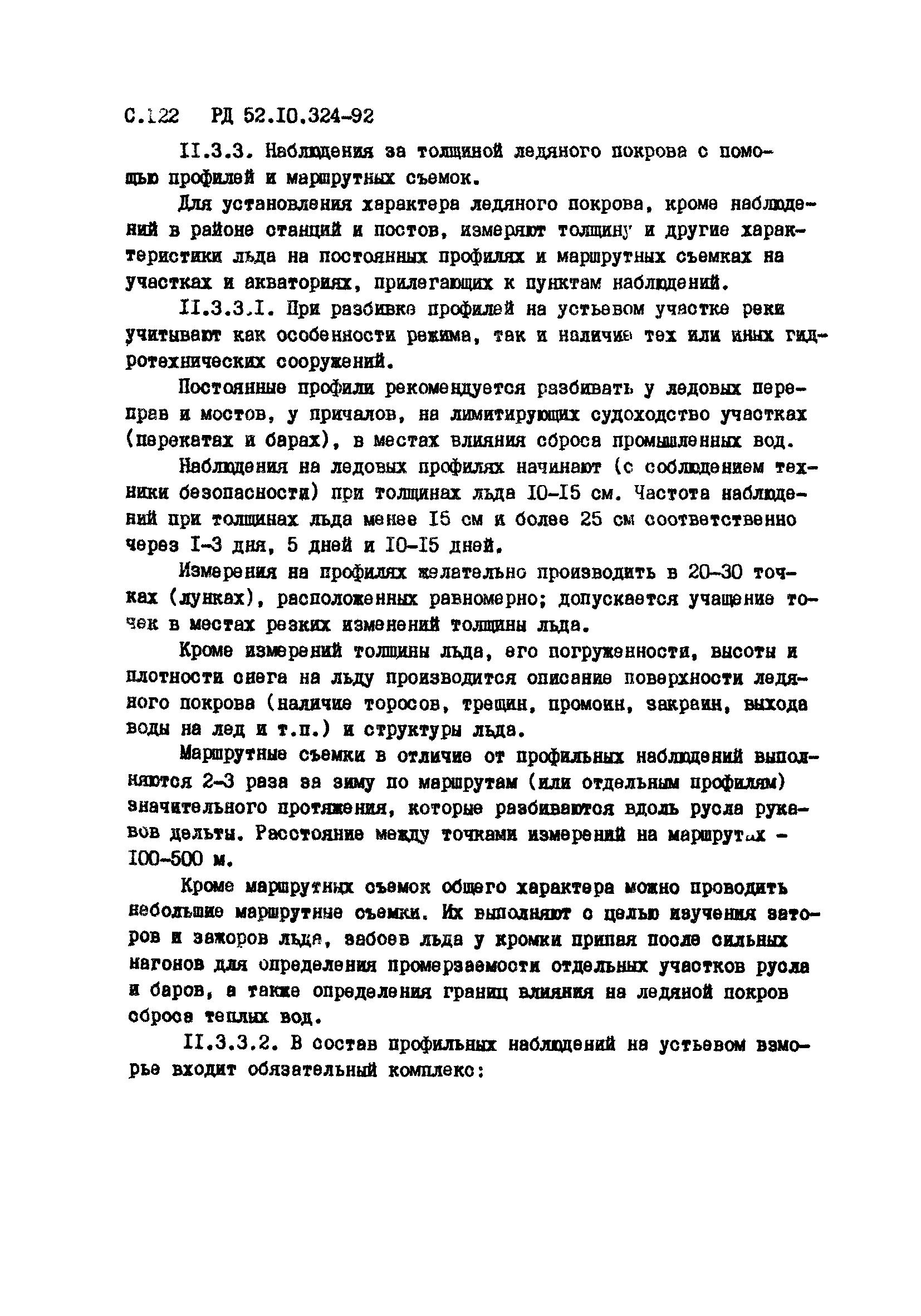 РД 52.10.324-92