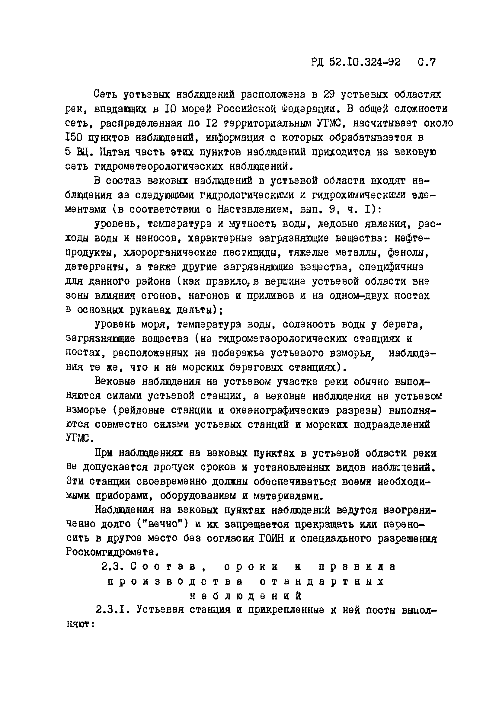 РД 52.10.324-92