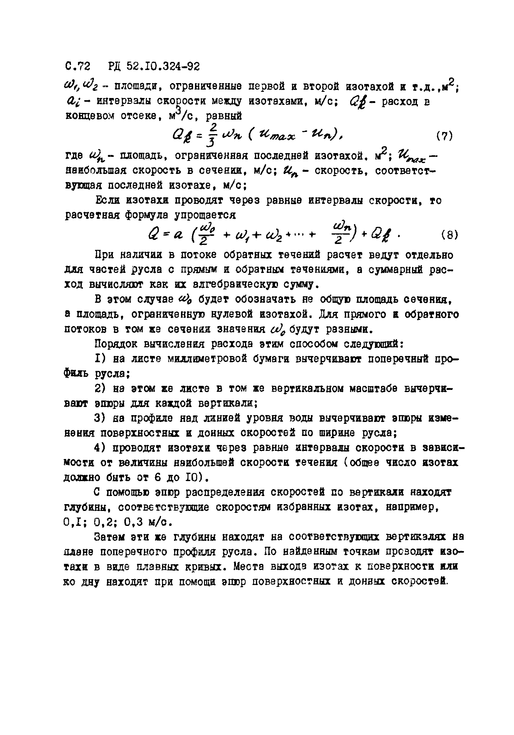 РД 52.10.324-92
