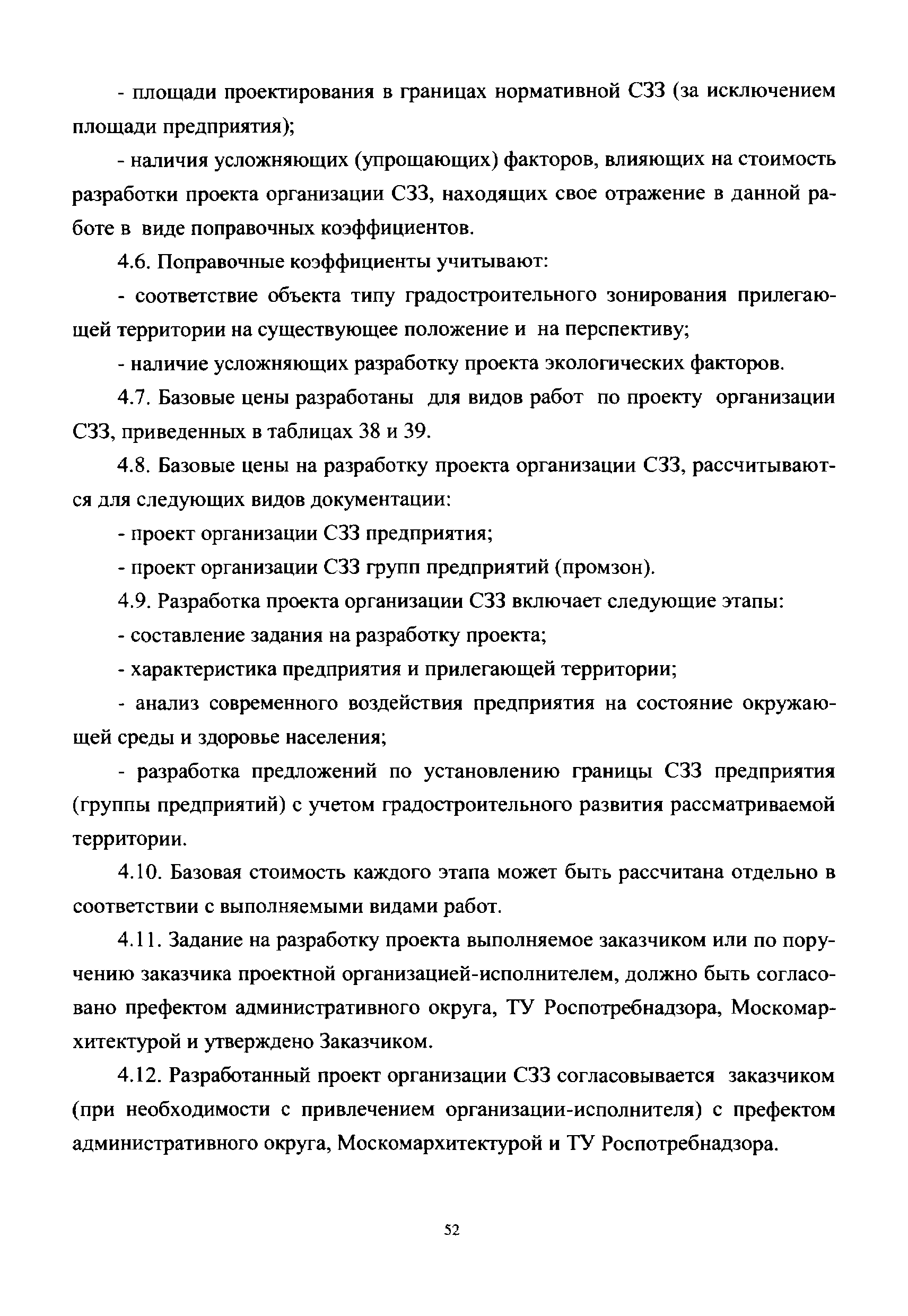 МРР 3.2.63-12