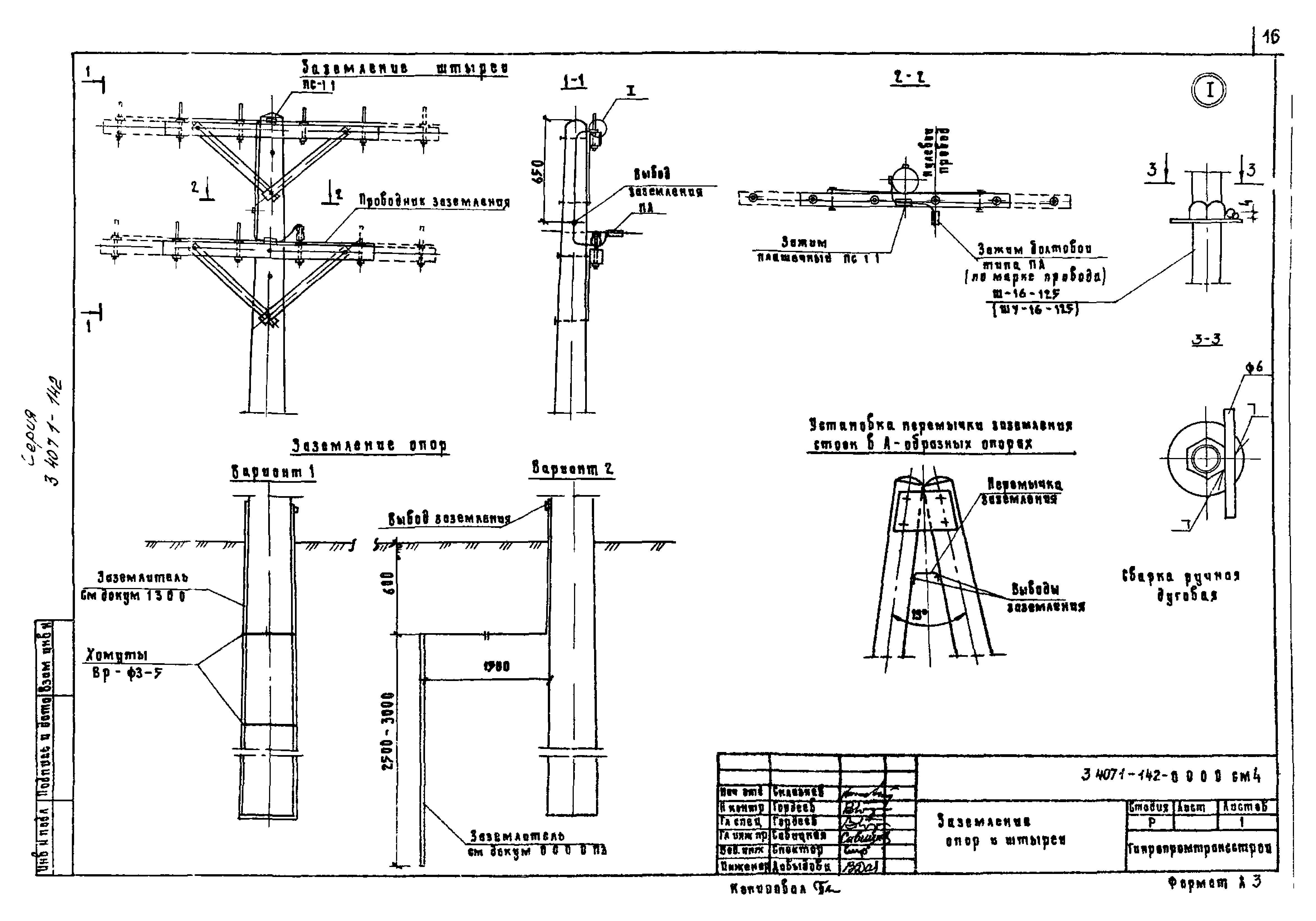 Серия 3.407.1-142