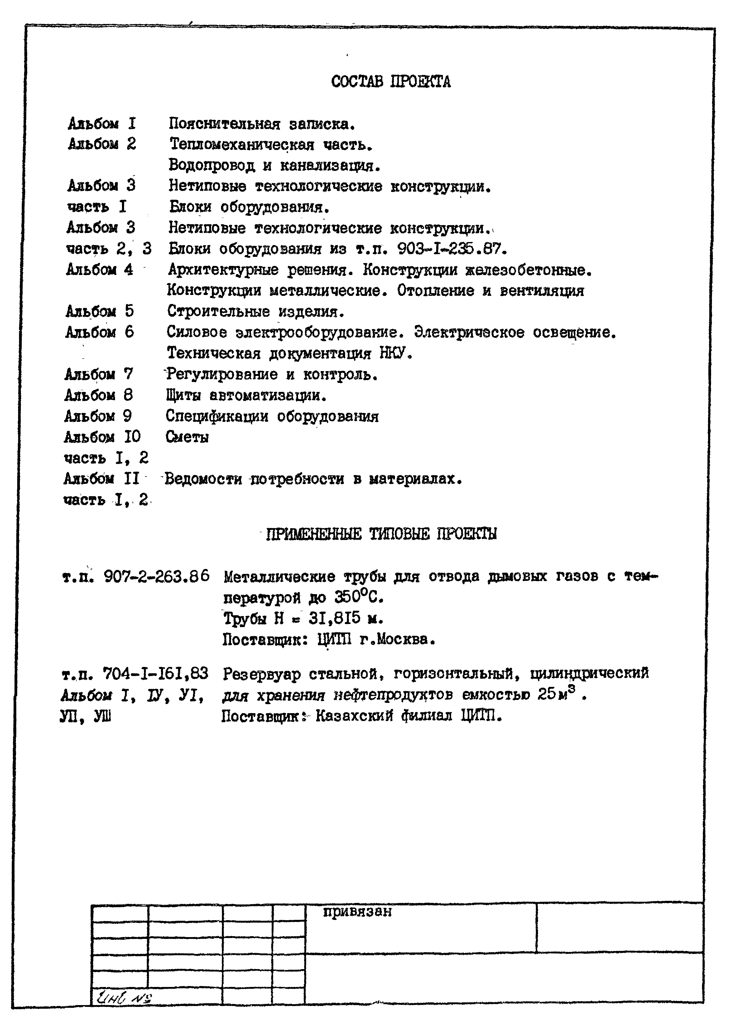 Типовой проект 903-1-239.87
