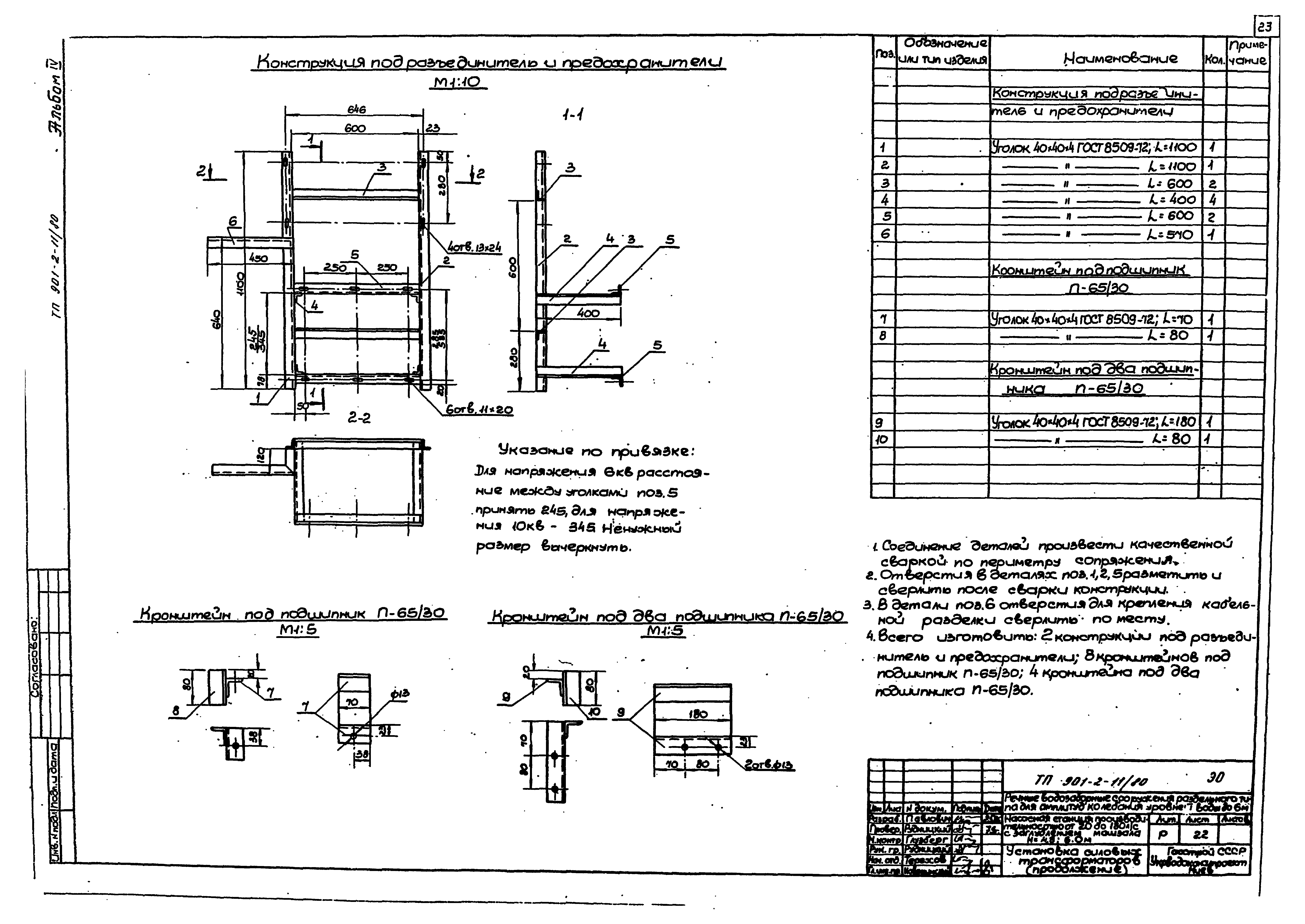 Типовой проект 901-2-11/80