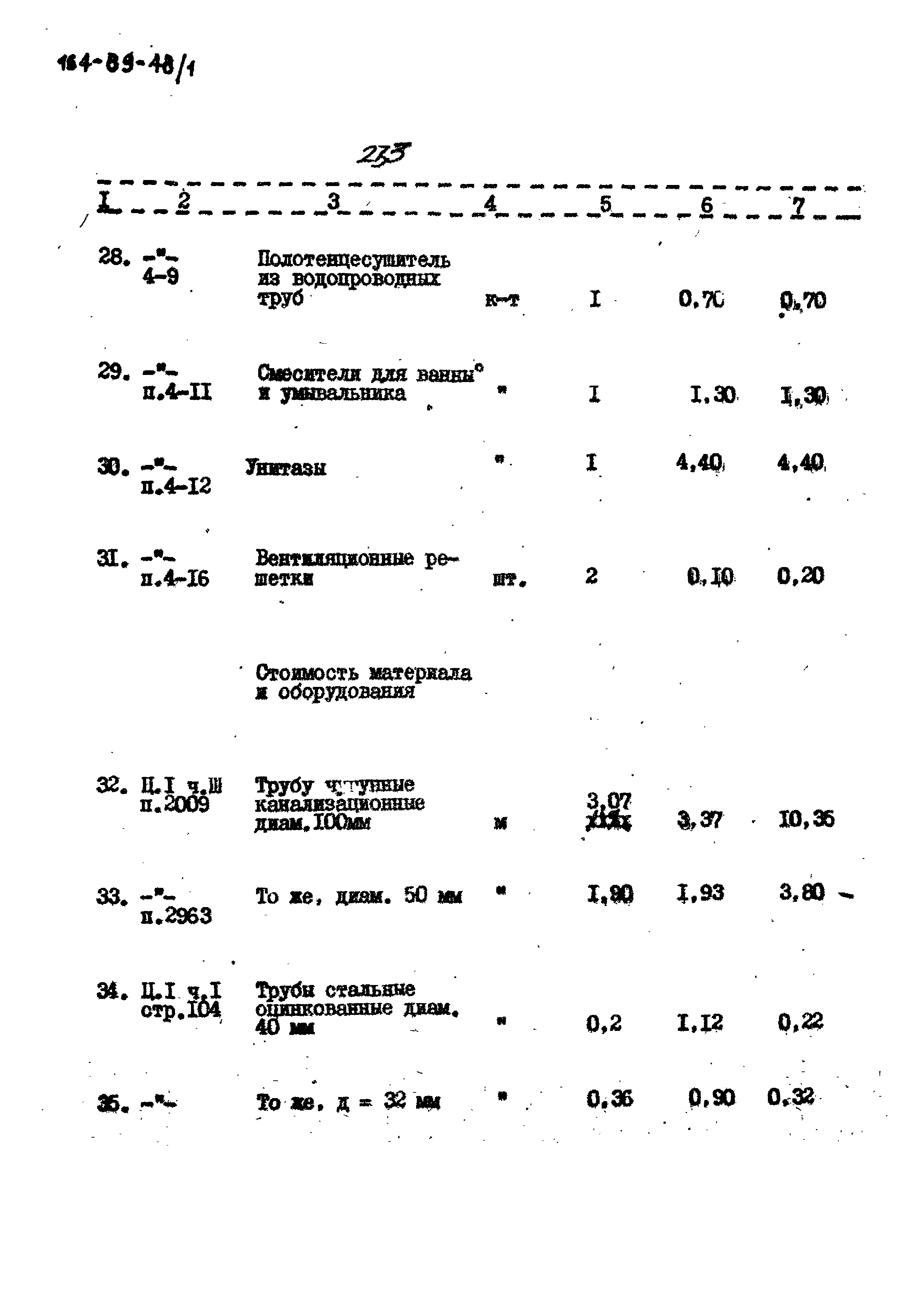 Типовой проект 164-89-48/1
