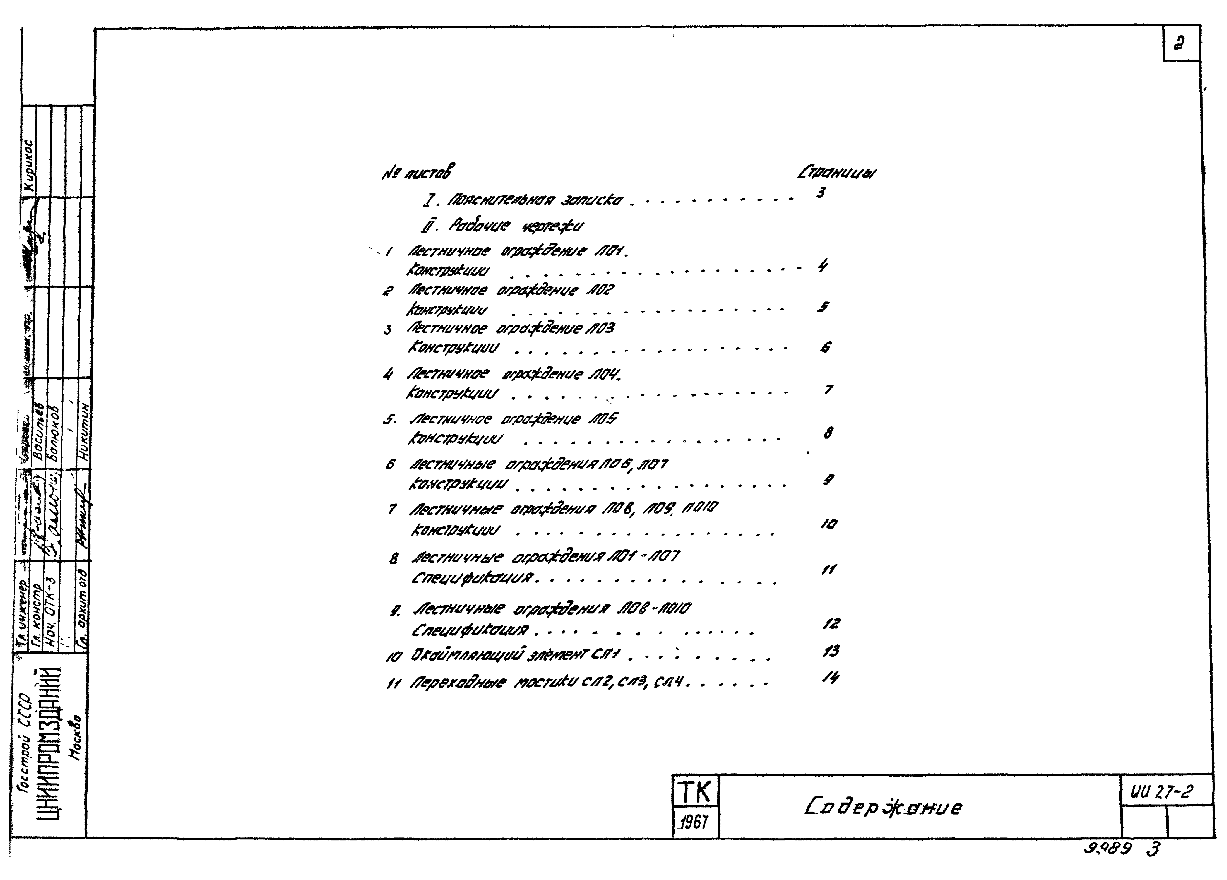 Серия ИИ27-2