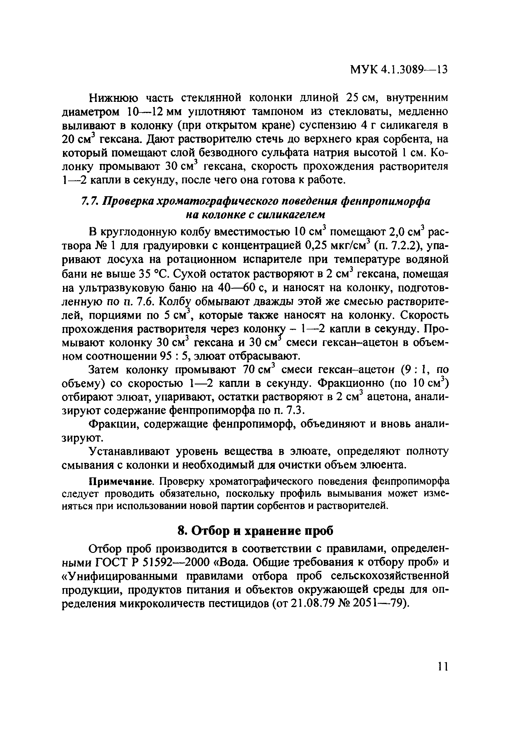 МУК 4.1.3089-13