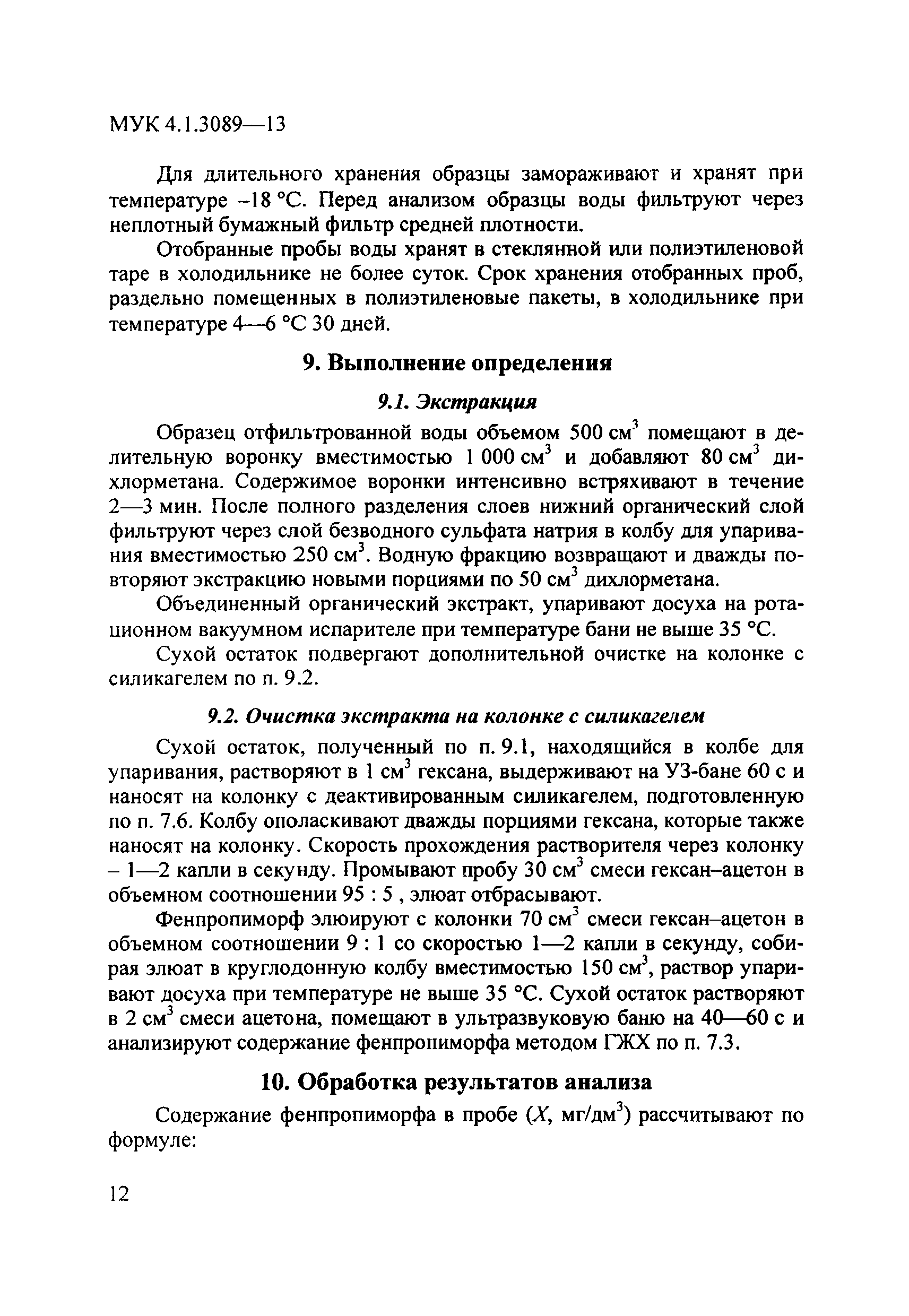МУК 4.1.3089-13