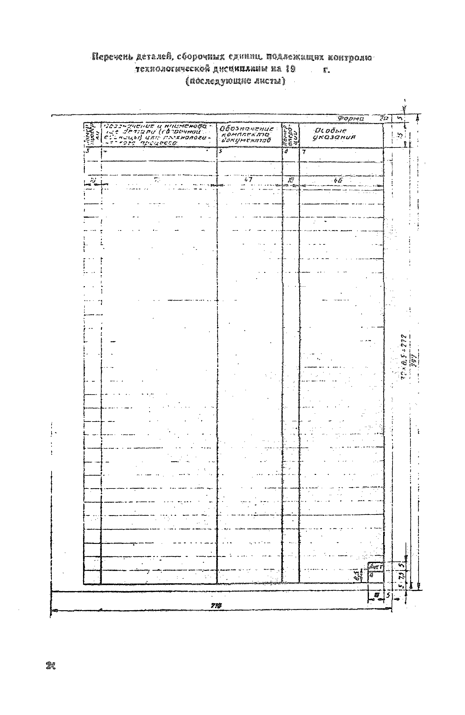 Р 50-609-48-88