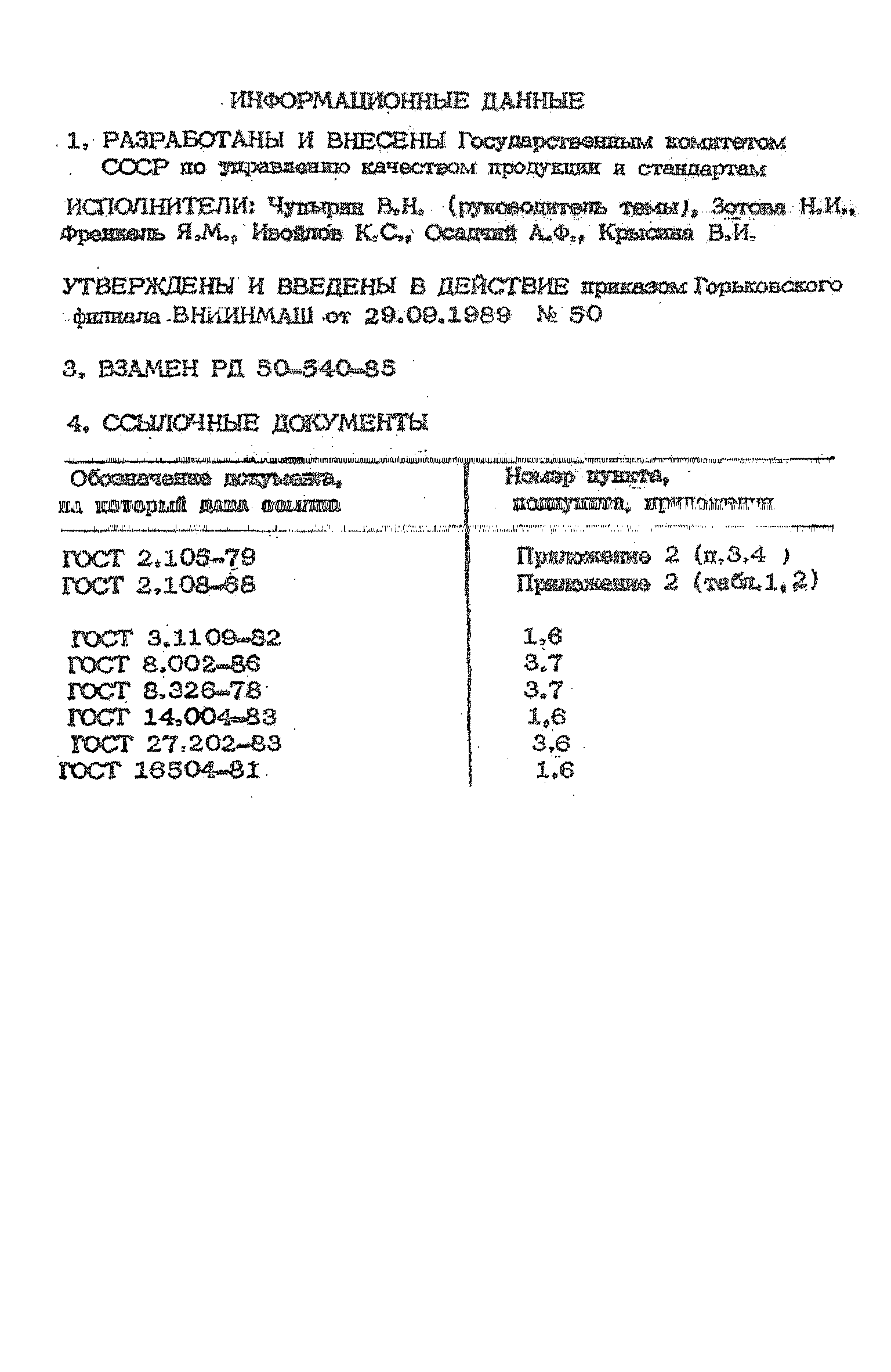 Р 50-609-48-88