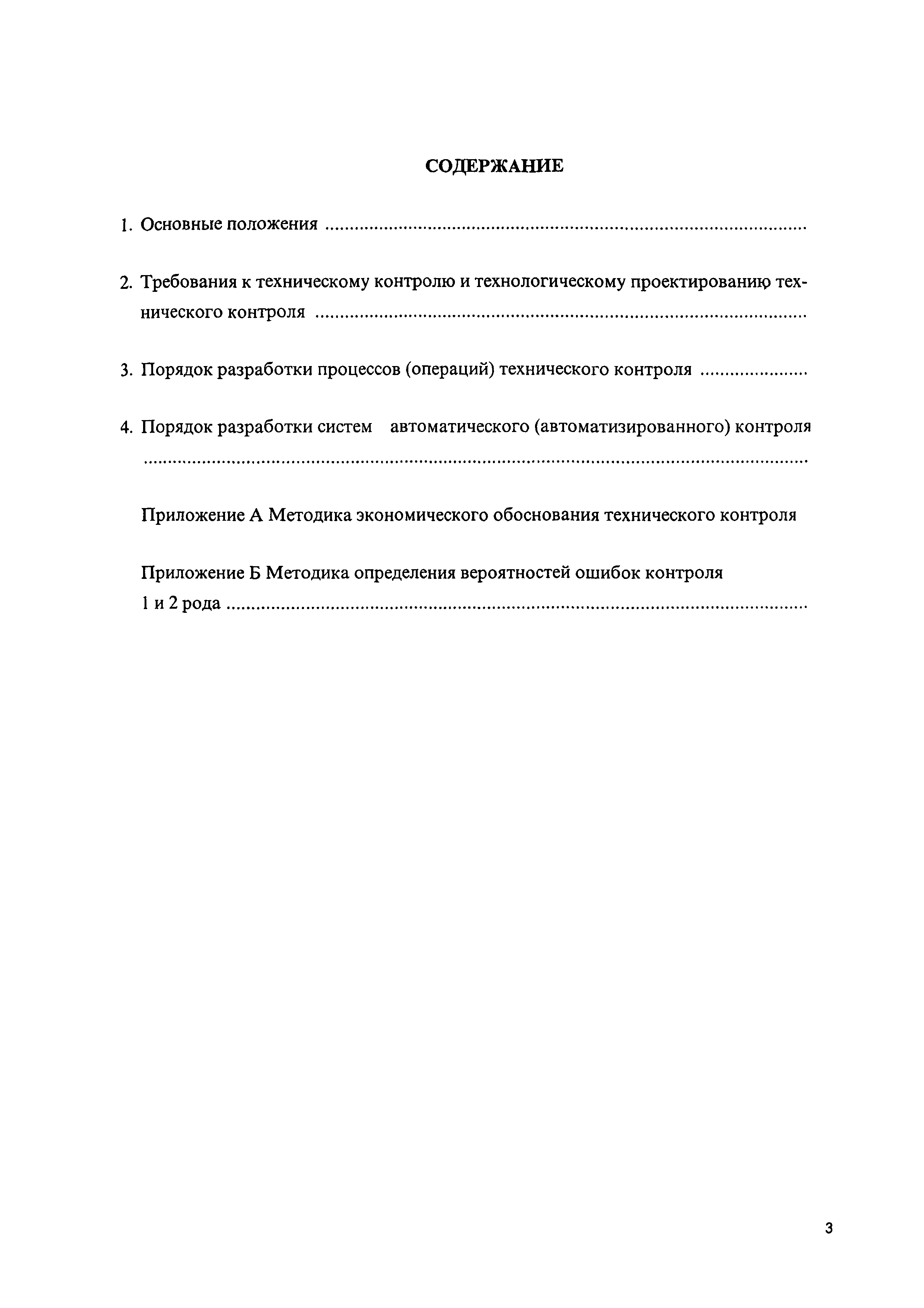 Р 50-609-40-01
