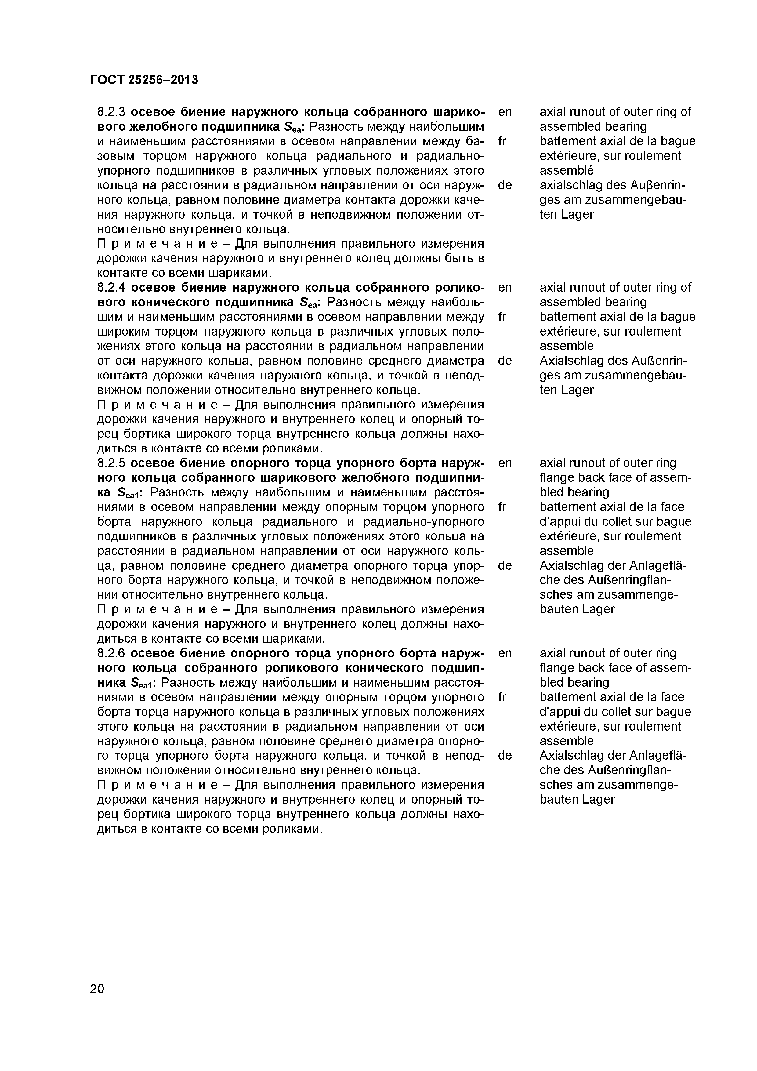 ГОСТ 25256-2013
