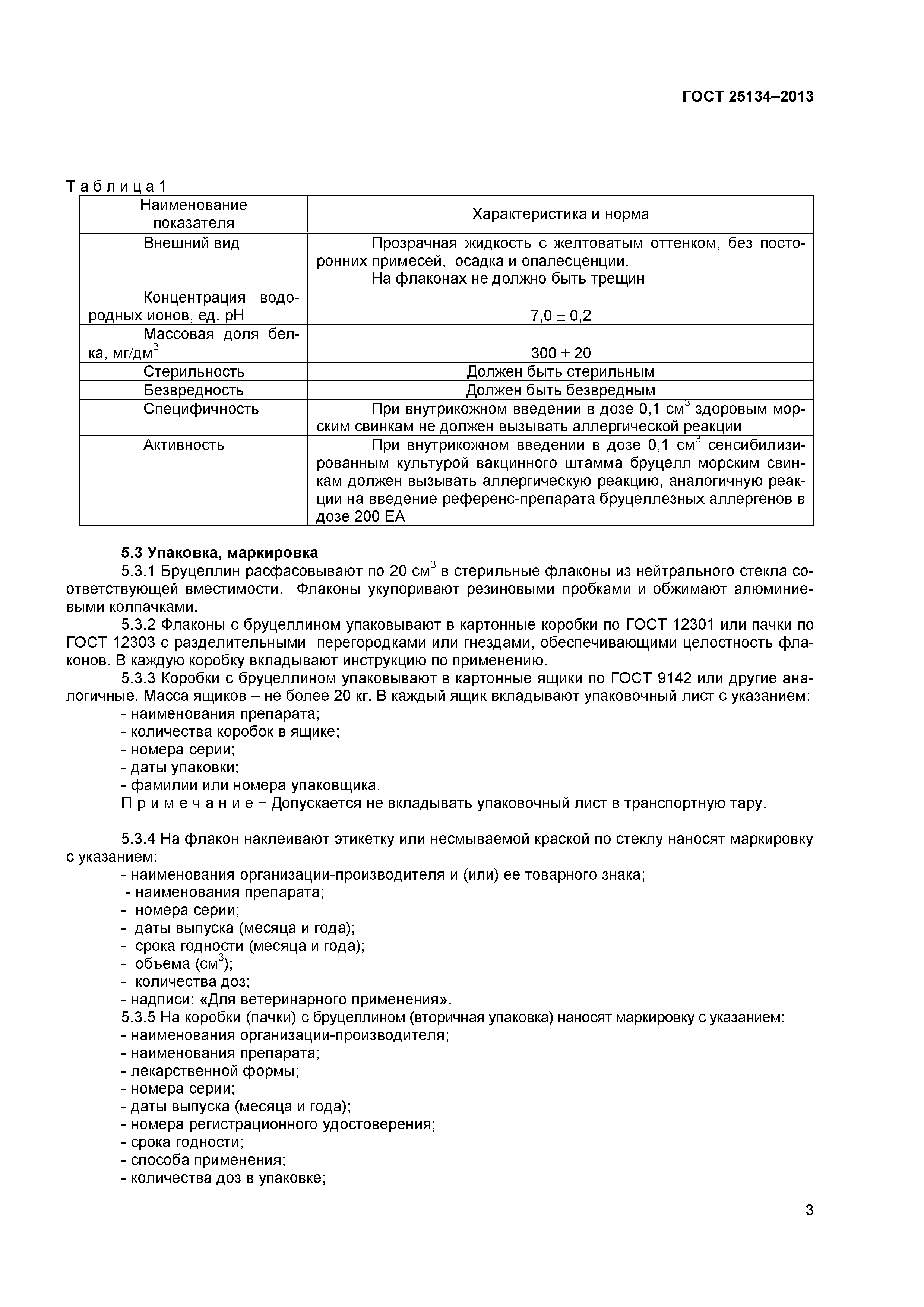 ГОСТ 25134-2013