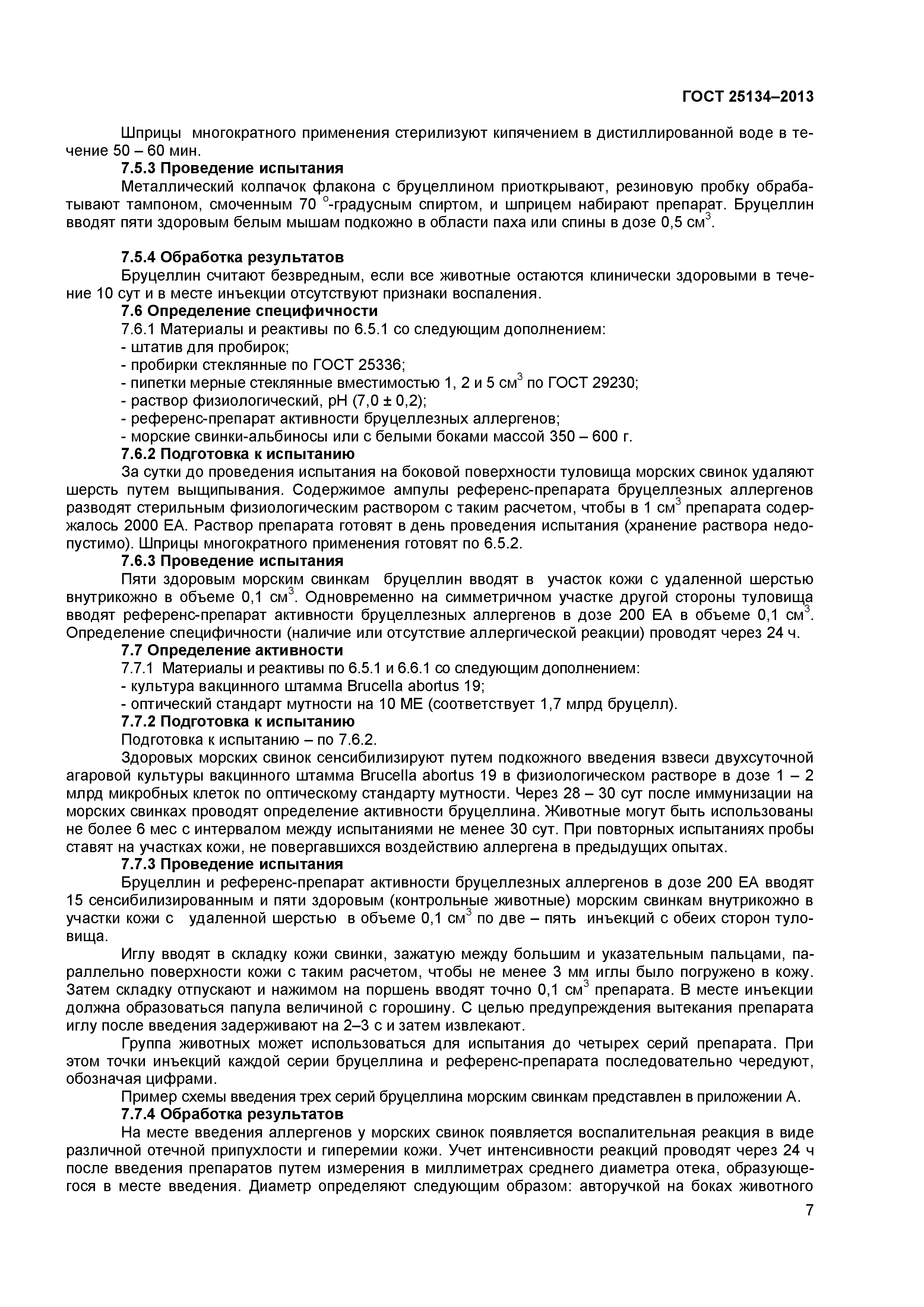 ГОСТ 25134-2013