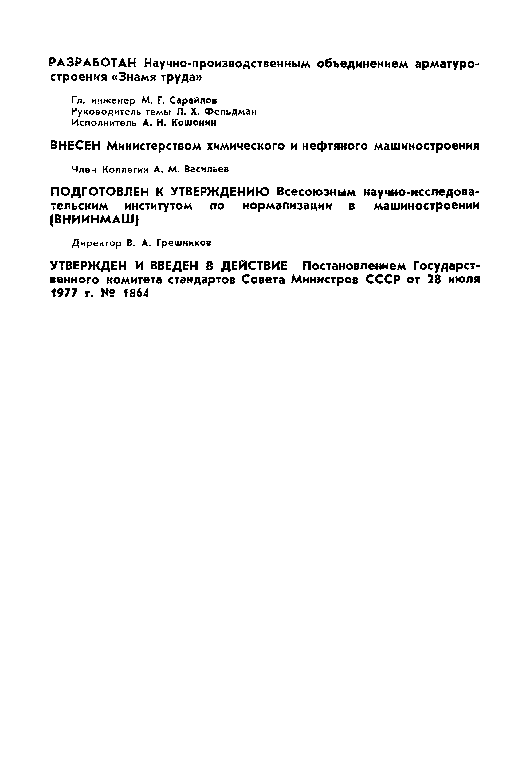 ГОСТ 22642-77
