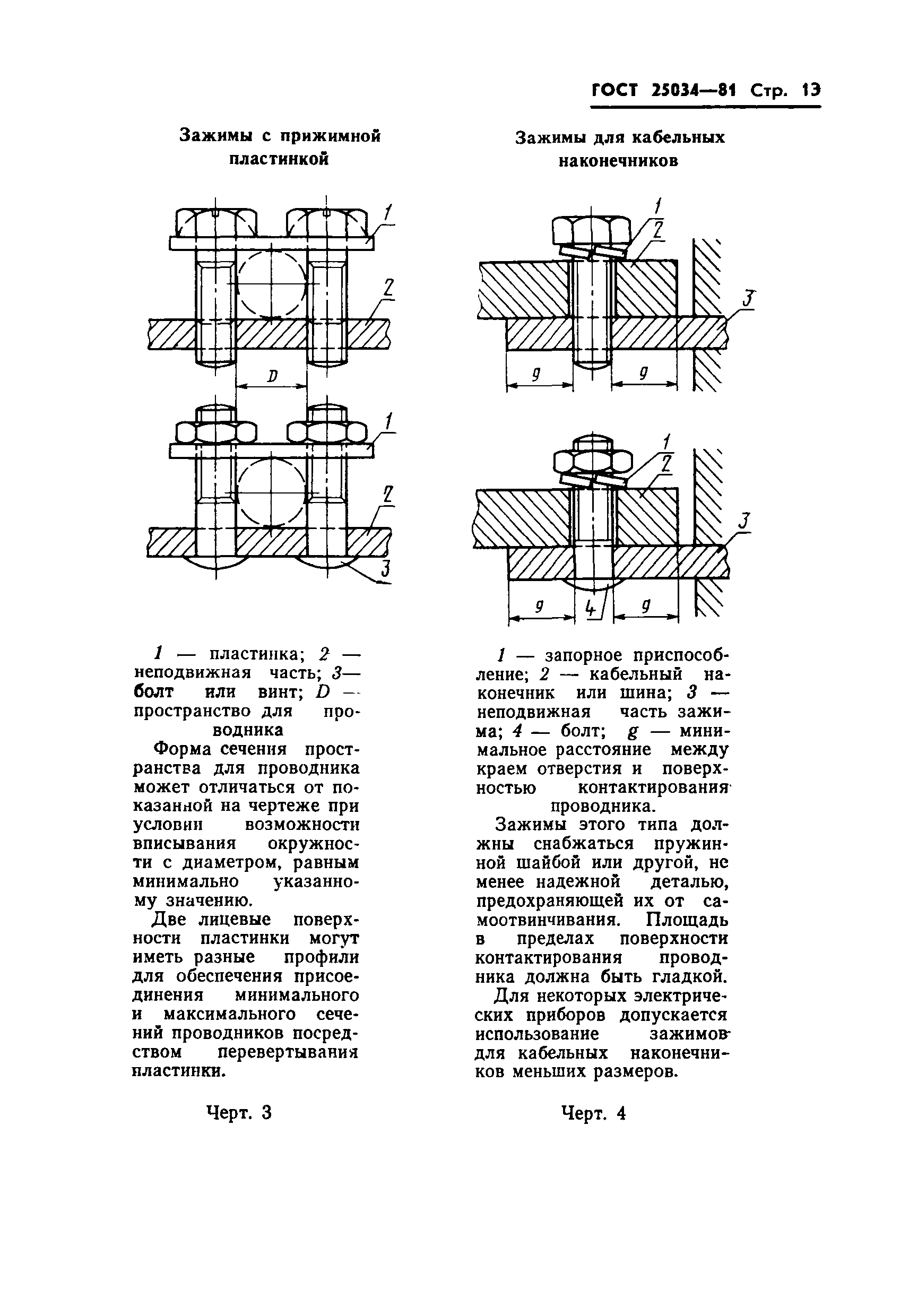 ГОСТ 25034-81